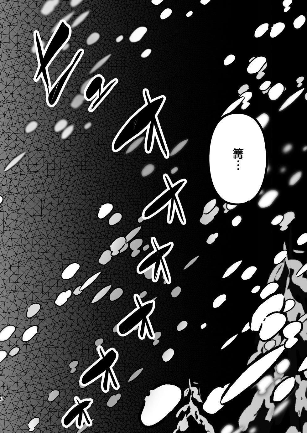 [Onna no Kataki (Dendou Monaka)] Kimi ga Kurushimi, Hateru made. - Page 6