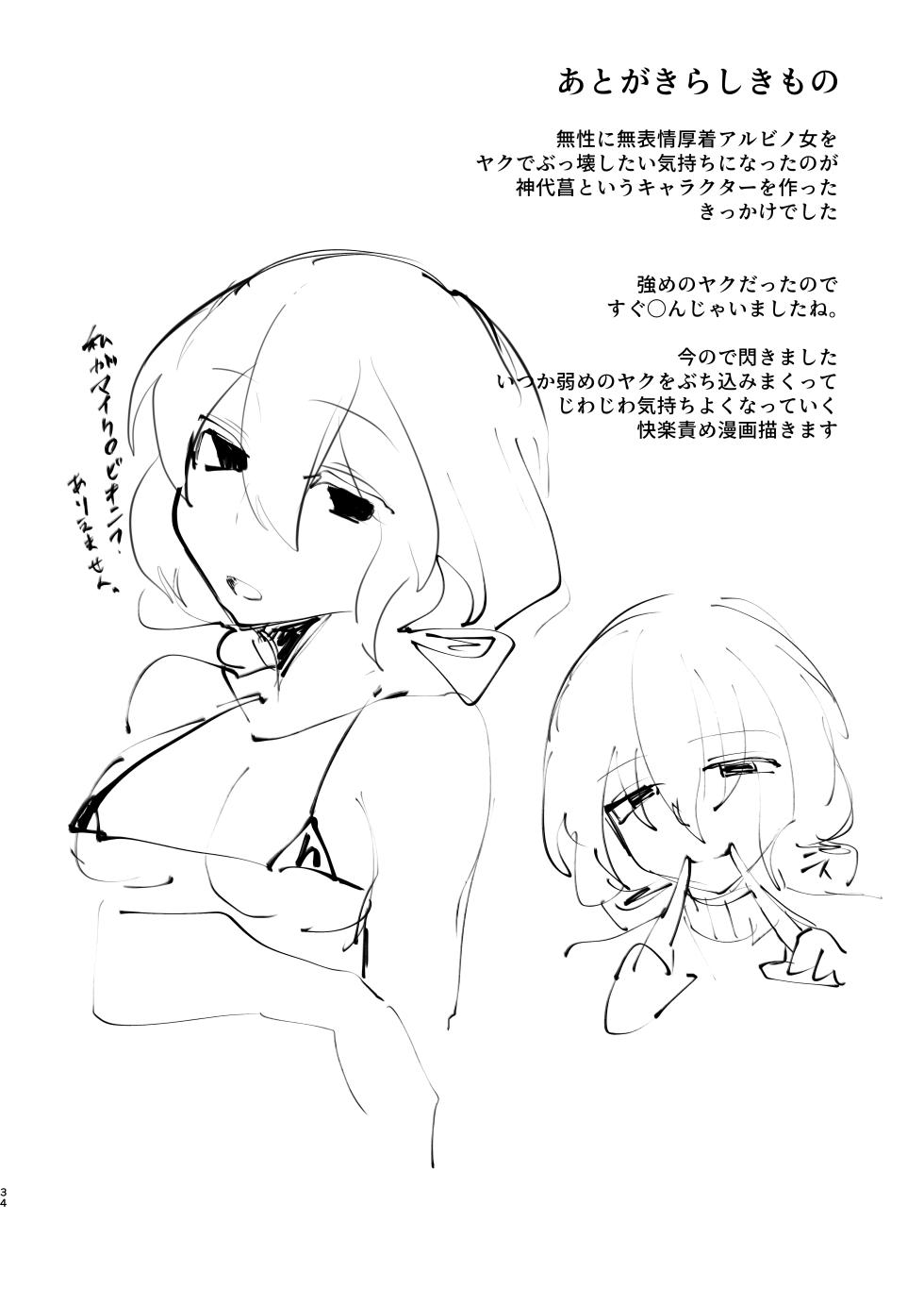 [Onna no Kataki (Dendou Monaka)] Kimi ga Kurushimi, Hateru made. - Page 34