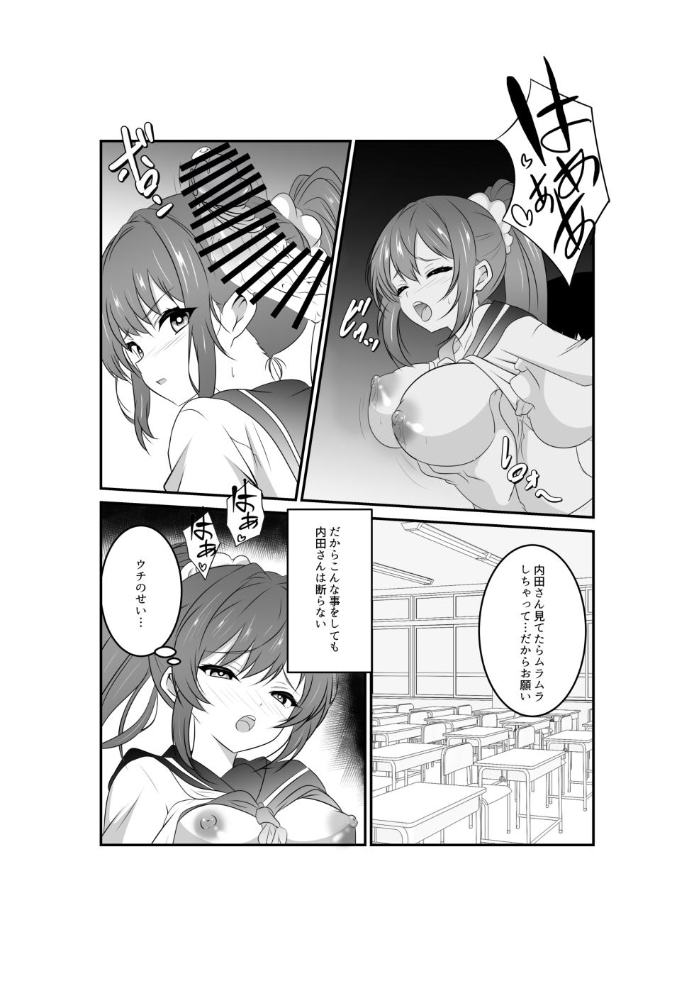 [Nekoya (Kuon Kyoushirou)] Uchida-san wa Onegai Sareru to Kotowarenai [Digital] - Page 9