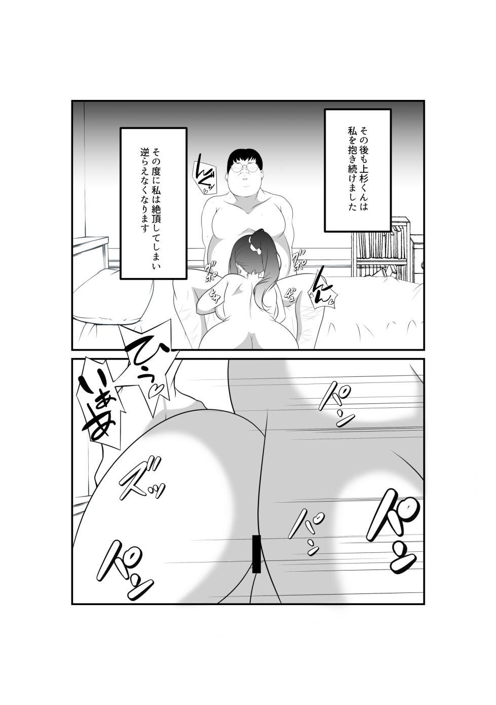 [Nekoya (Kuon Kyoushirou)] Uchida-san wa Onegai Sareru to Kotowarenai [Digital] - Page 30