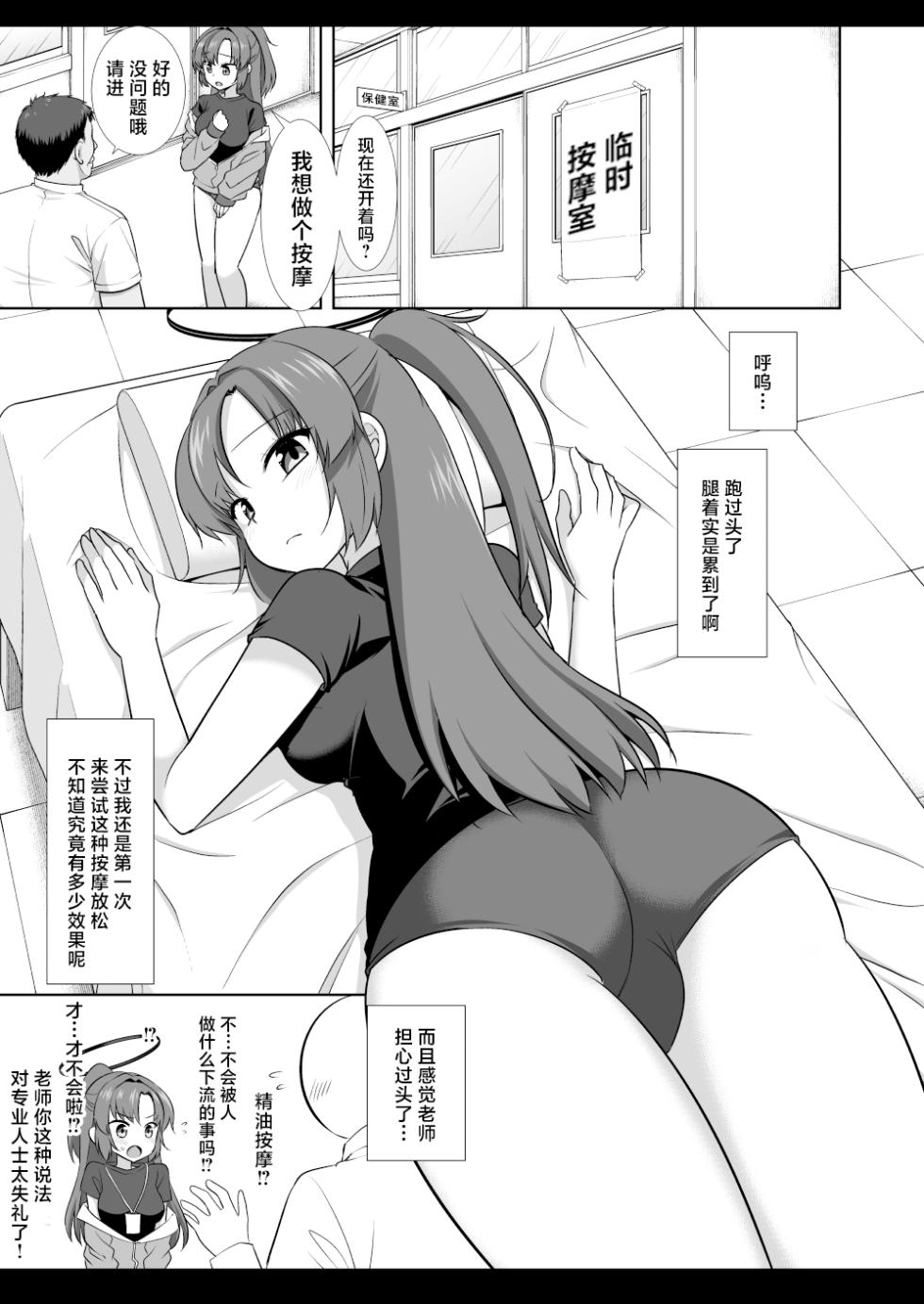 [Nagiyamasugi (Nagiyama)] Yuuka Massage | 给优香按个摩 (Blue Archive) [Chinese] [角都九阳个人汉化] [Digital] - Page 5