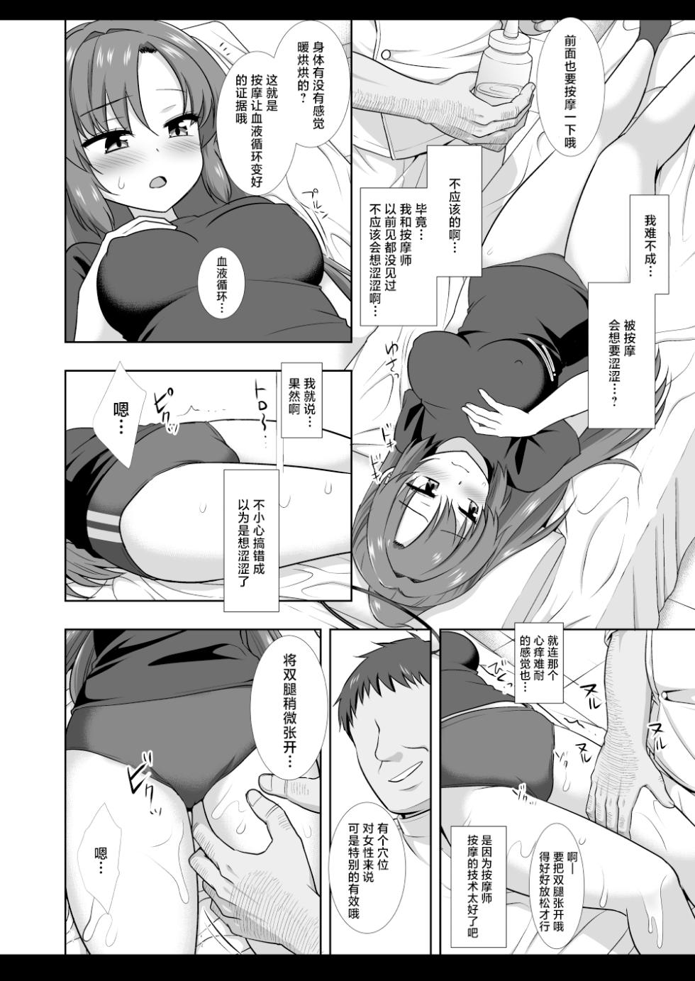 [Nagiyamasugi (Nagiyama)] Yuuka Massage | 给优香按个摩 (Blue Archive) [Chinese] [角都九阳个人汉化] [Digital] - Page 10