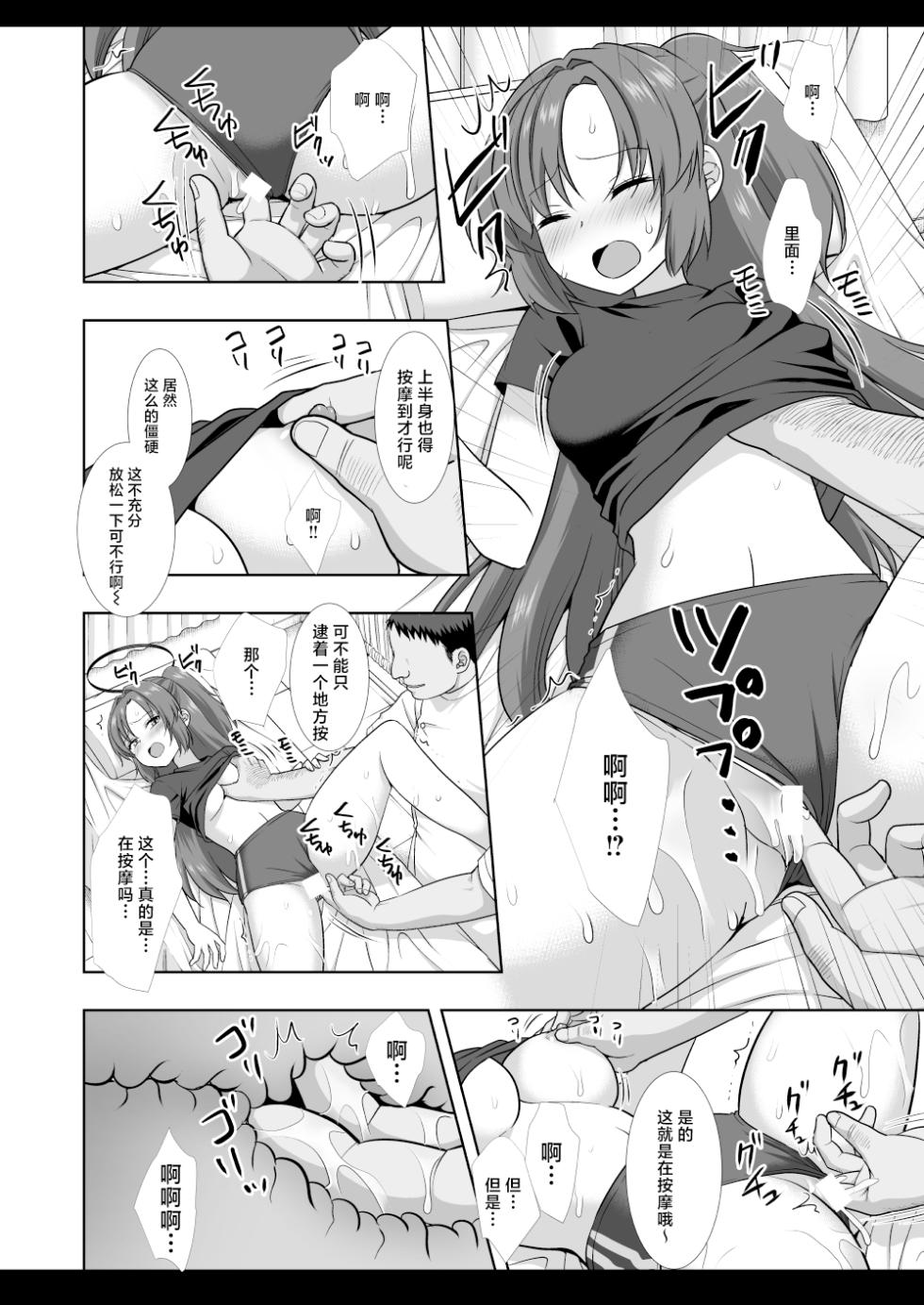 [Nagiyamasugi (Nagiyama)] Yuuka Massage | 给优香按个摩 (Blue Archive) [Chinese] [角都九阳个人汉化] [Digital] - Page 12