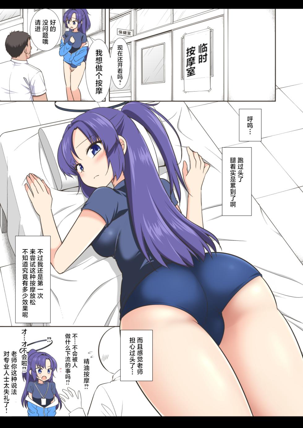 [Nagiyamasugi (Nagiyama)] Yuuka Massage | 给优香按个摩 (Blue Archive) [Chinese] [角都九阳个人汉化] [Digital] - Page 22