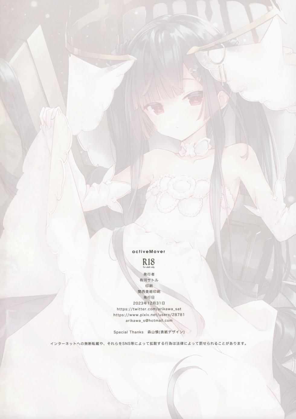(C103) [ActiveMover (Arikawa Satoru)] Secret Garden X (Flower Knight Girl) [Chinese] [魔都会长个人汉化] - Page 17