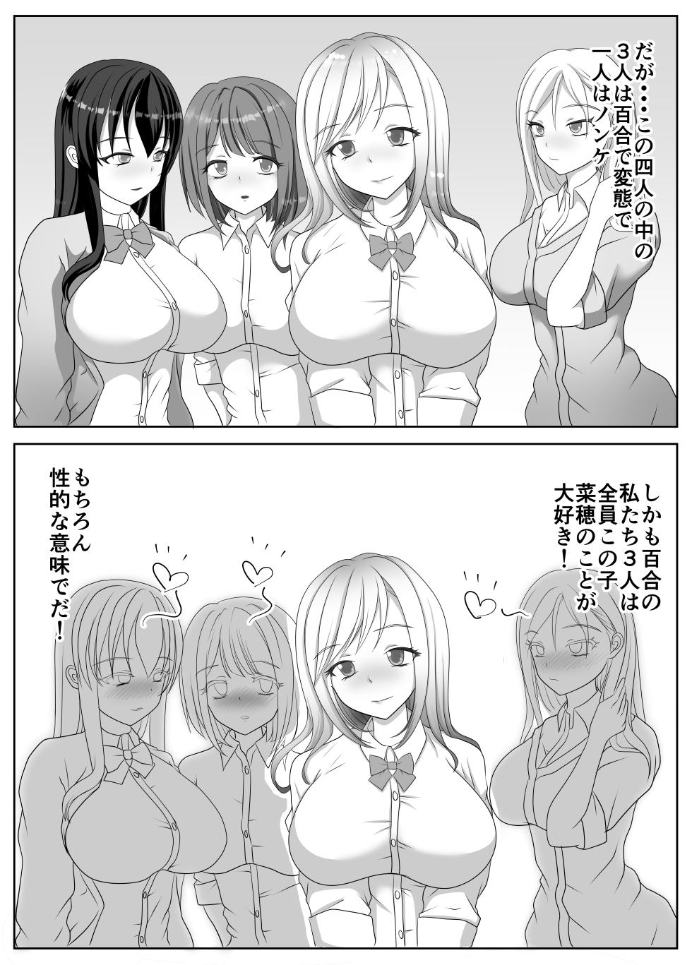 [Lily Dust (Kuromu)] Hentai Yuri Onna-tachi ni Hisoka ni Nerawareteiru Nonke Gal-chan [Digital] - Page 5