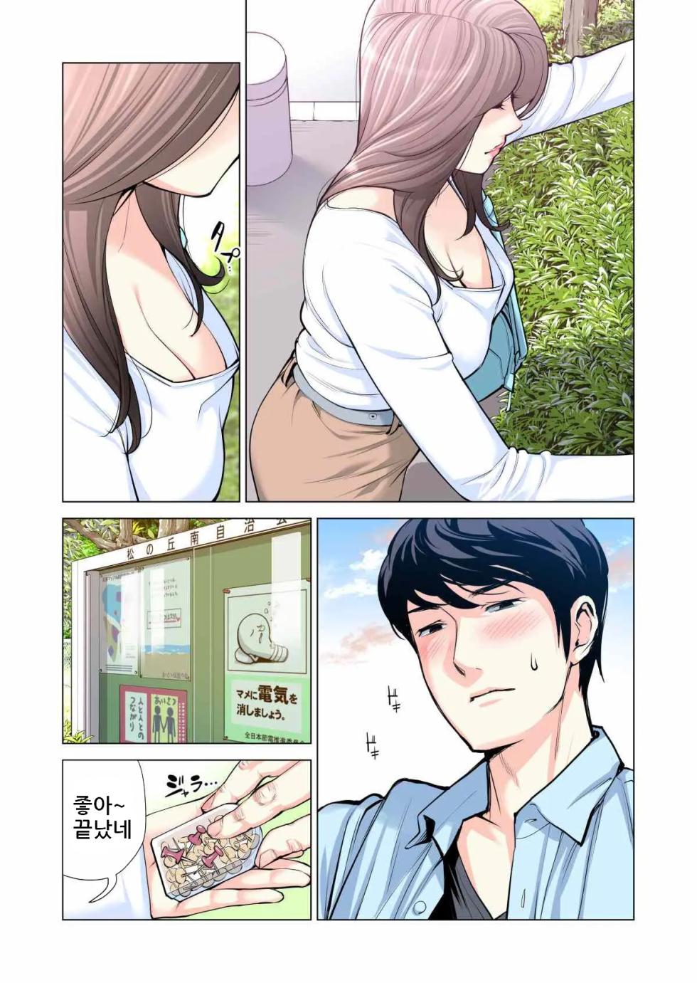 [HGT Labo (Tsusauto)] Jichikai no Hitozuma wa Totemo Ecchi Deshita. 3 Hitozuma-tachi no Oshokuji Hen (Full Color Ban) | 자치회의 유부녀는 너무 H했습니다. 3 유부녀들의 식사 편 [Korean] - Page 7