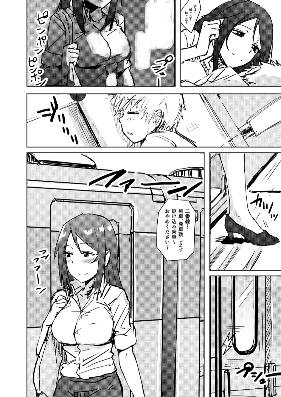 (C92) [Anegaoka Sanchoume (Okyuuri)] Yukizuri - Page 17