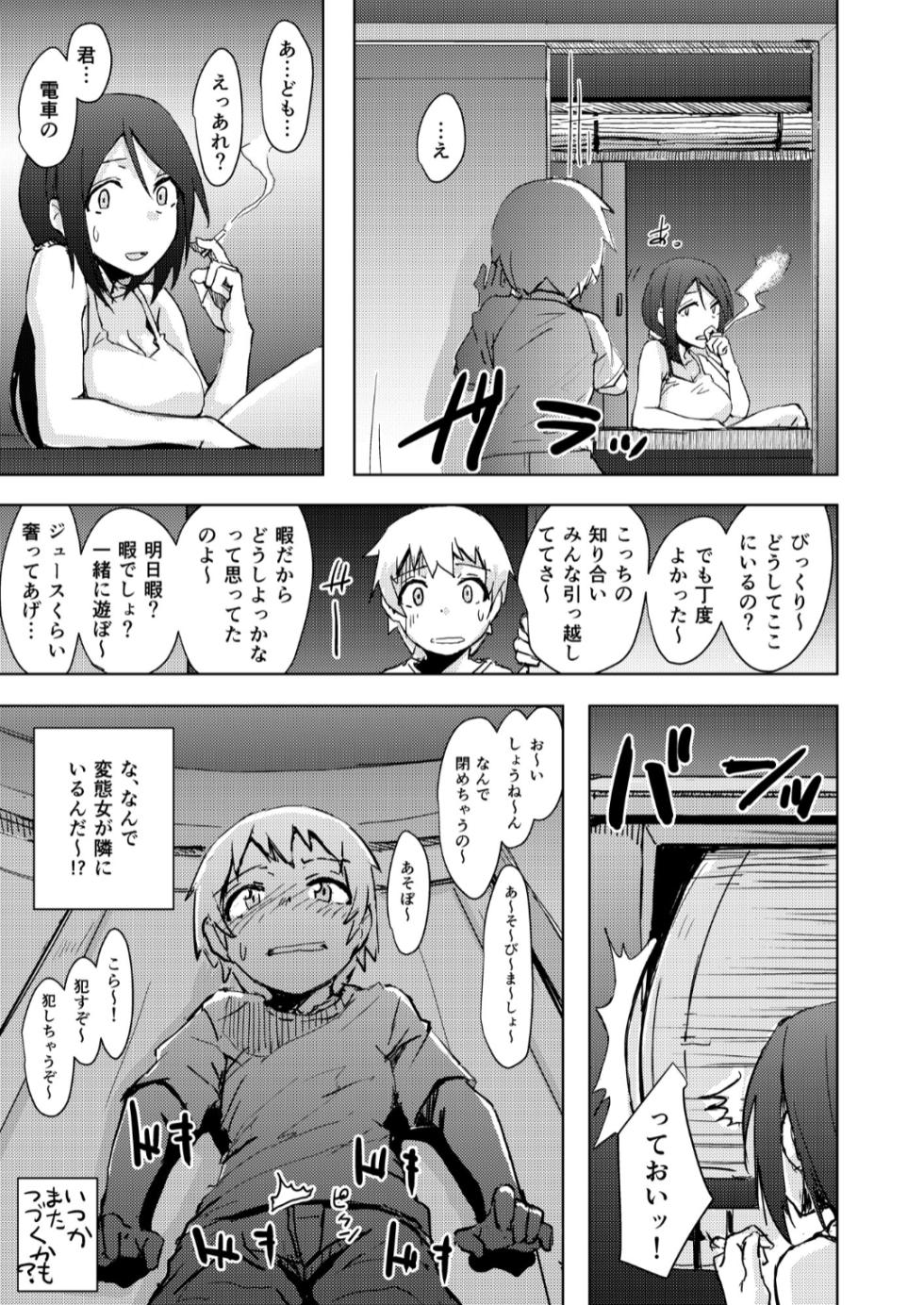 (C92) [Anegaoka Sanchoume (Okyuuri)] Yukizuri - Page 20