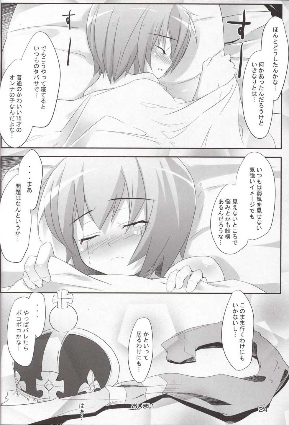 (C73) [Hannama (Inado Serere, Soine)] Blue Allium cepa (Zero no Tsukaima) - Page 24