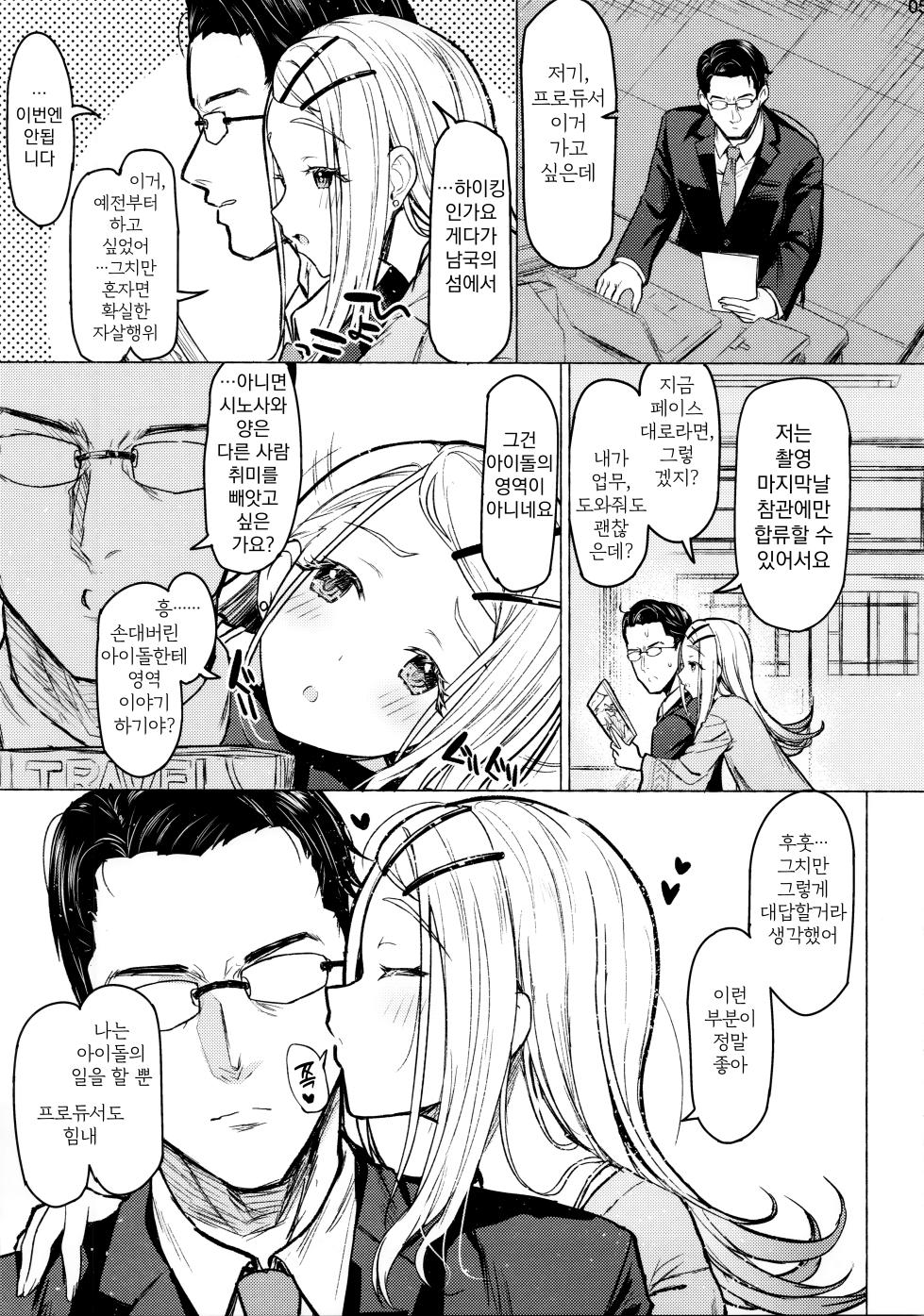 (C104) [INST (Interstellar)] Aishiteru Jinsei | 사랑하는 인생 (Gakuen IDOLM@STER) [Korean] - Page 4