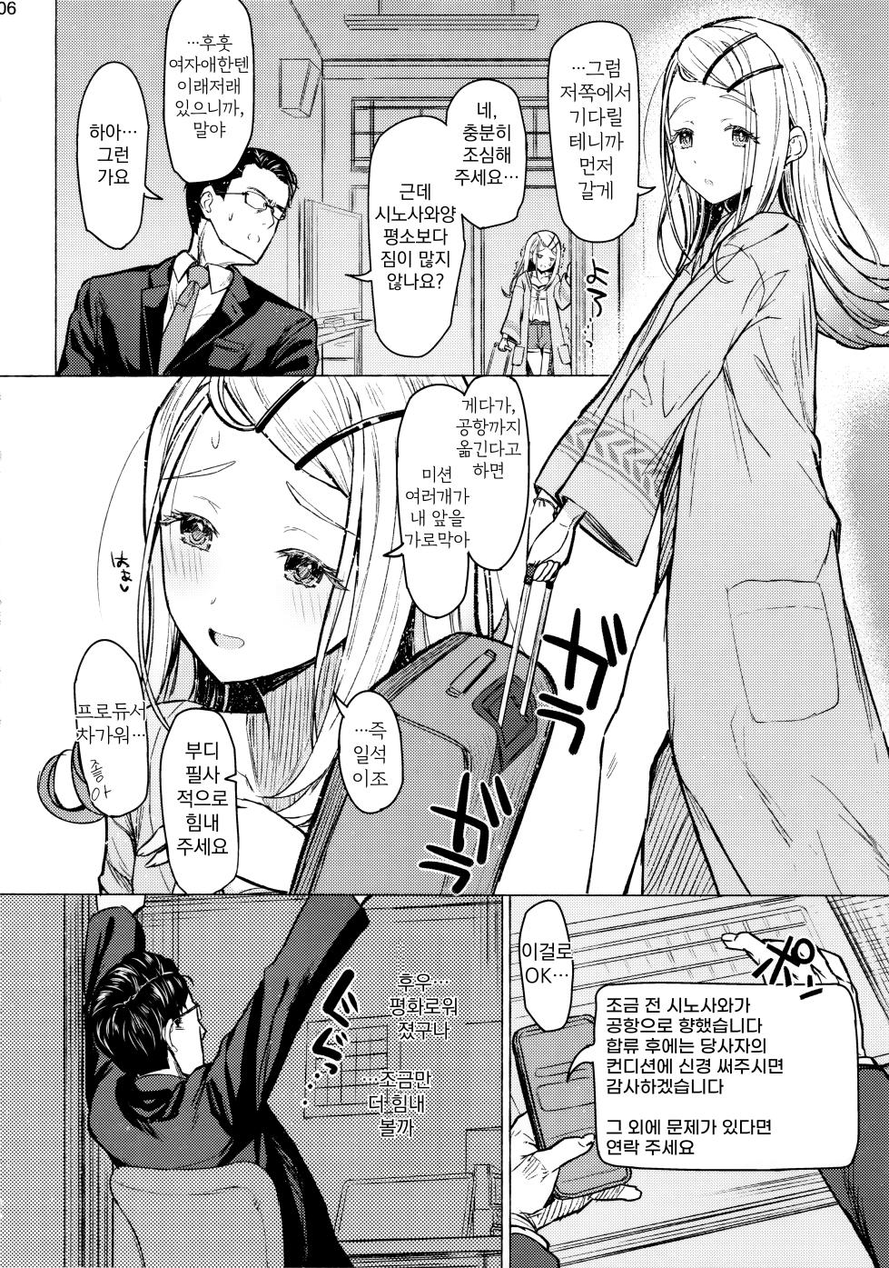 (C104) [INST (Interstellar)] Aishiteru Jinsei | 사랑하는 인생 (Gakuen IDOLM@STER) [Korean] - Page 5