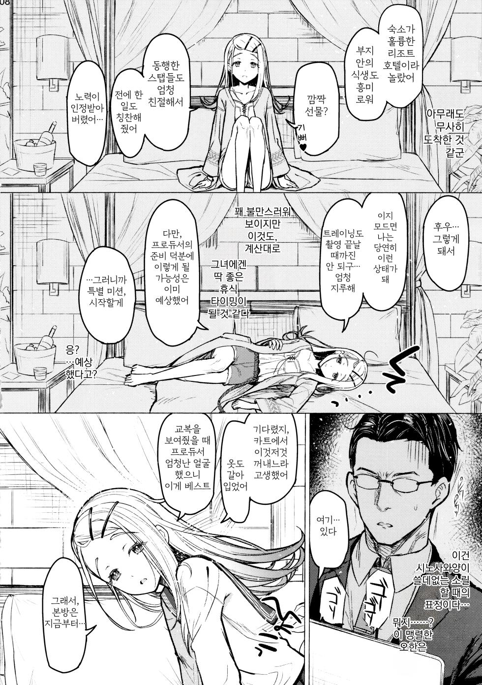 (C104) [INST (Interstellar)] Aishiteru Jinsei | 사랑하는 인생 (Gakuen IDOLM@STER) [Korean] - Page 7