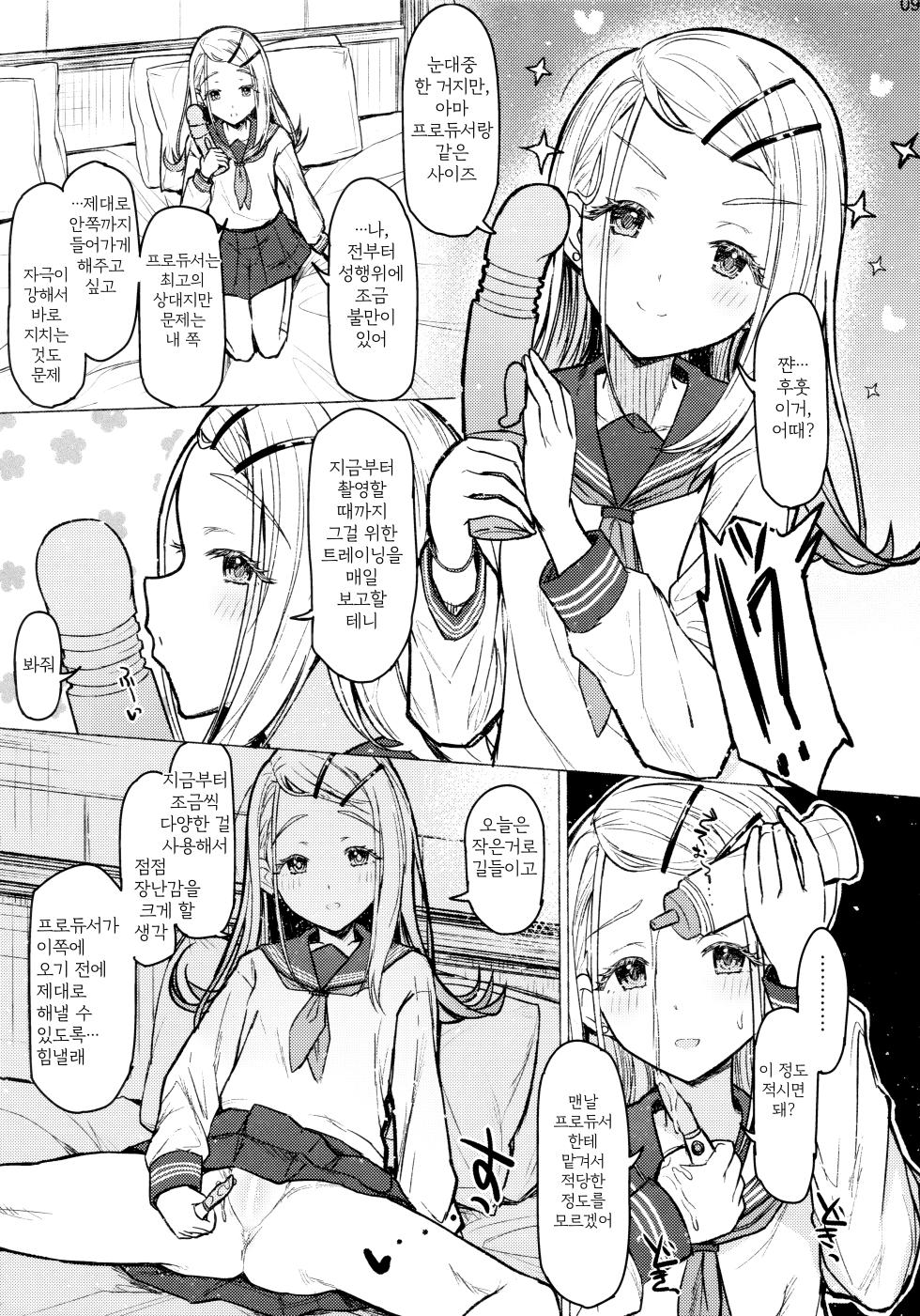 (C104) [INST (Interstellar)] Aishiteru Jinsei | 사랑하는 인생 (Gakuen IDOLM@STER) [Korean] - Page 8