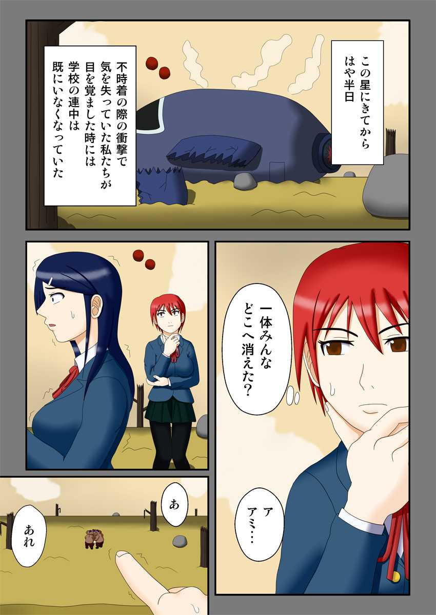 [Robo Ittetsu] Ryakudatsu no Hoshi ~Karitorareta Joseito-tachi~ - Page 6