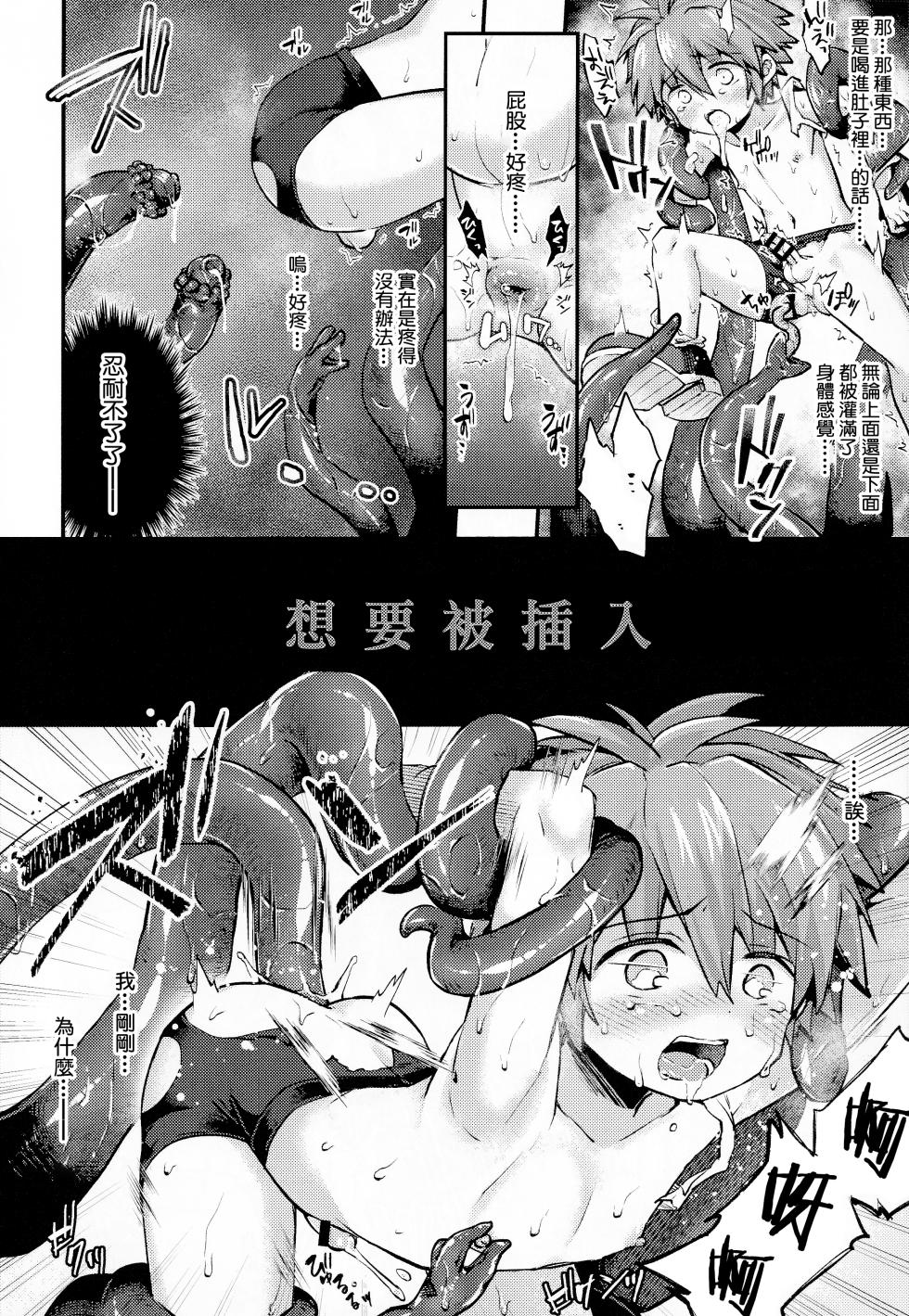 (ShotaFes17) [Kagayaku Hoshizuna (Miyu)] trap 5 (Tartaros: Rebirth) [Chinese] [冒险者公会] - Page 15
