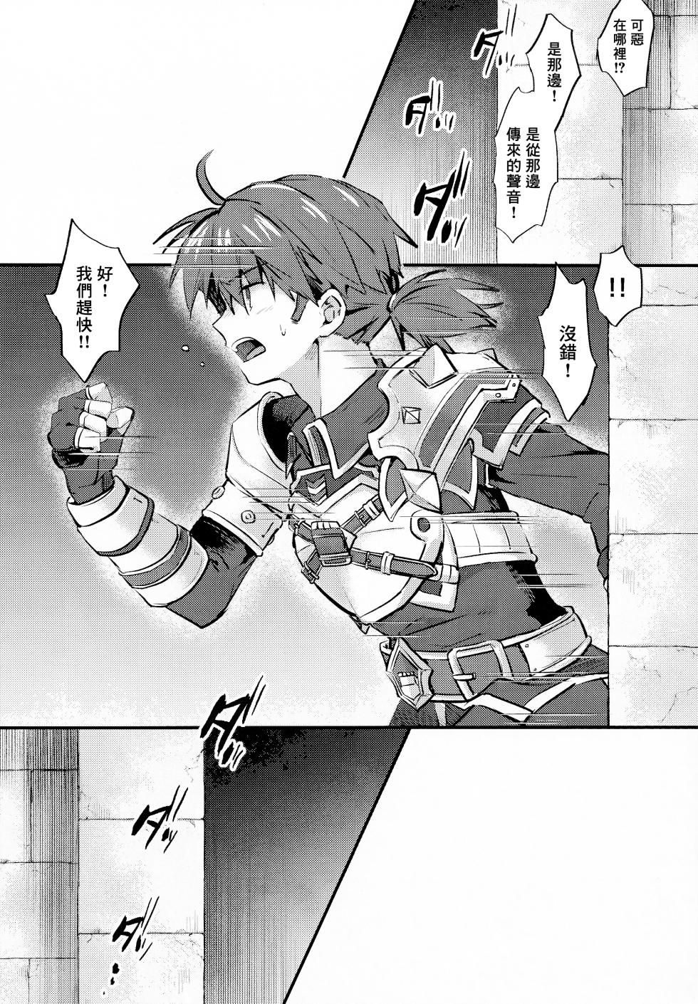 (ShotaFes17) [Kagayaku Hoshizuna (Miyu)] trap 5 (Tartaros: Rebirth) [Chinese] [冒险者公会] - Page 20