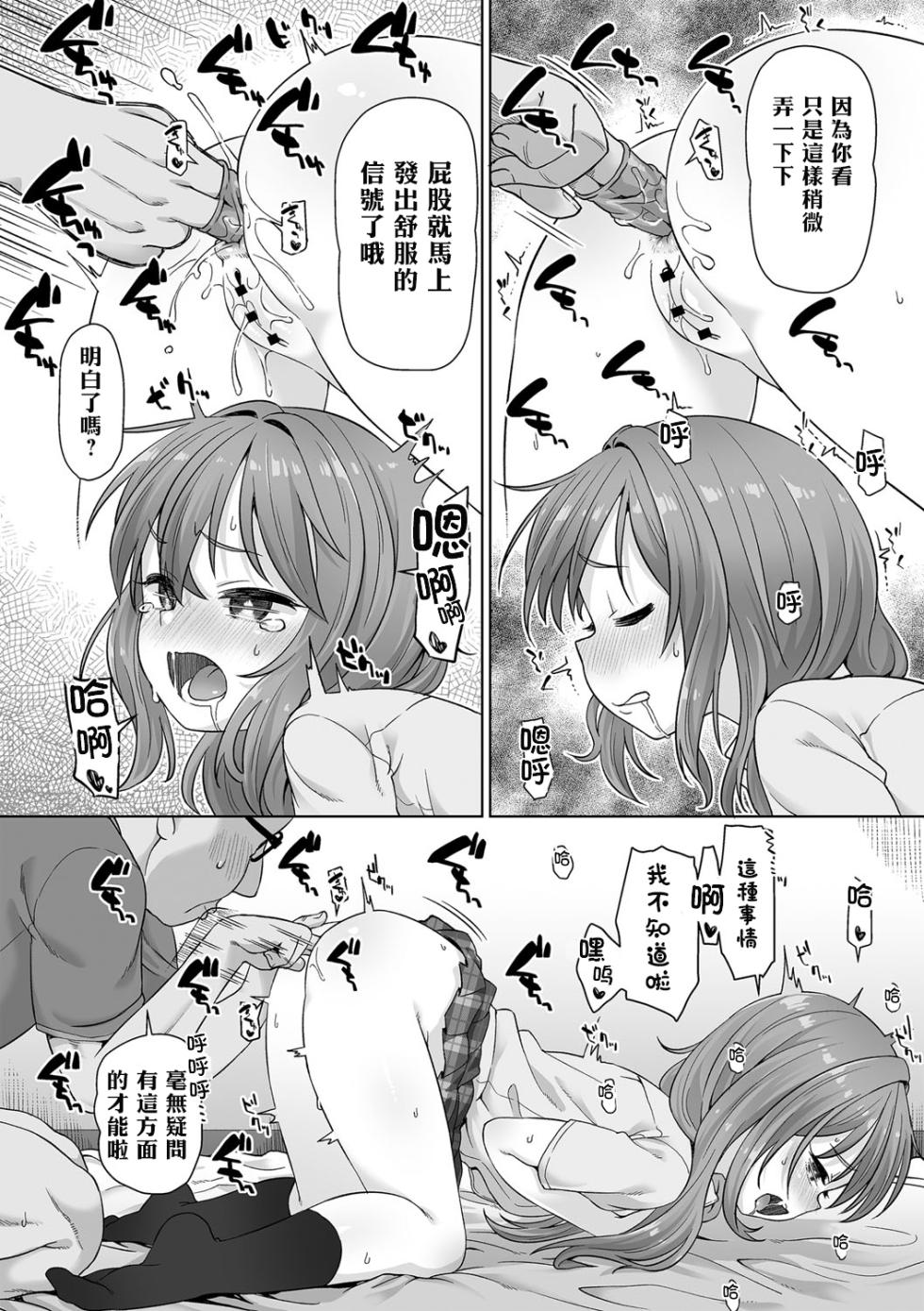 [Mamezou] First Time wa Taisetsu ni (comic Trigger vol.13) [Chinese] [Digital] - Page 8