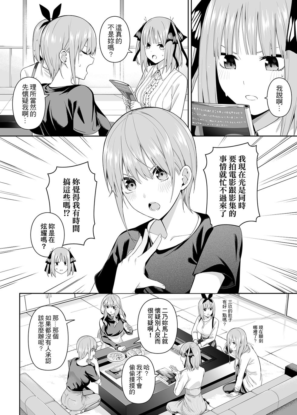 [Bad Mushrooms (Chicke III, 4why)] 1/5 no Renai Kanjou (Gotoubun no Hanayome) [Chinese] [Digital] [Sample] - Page 4