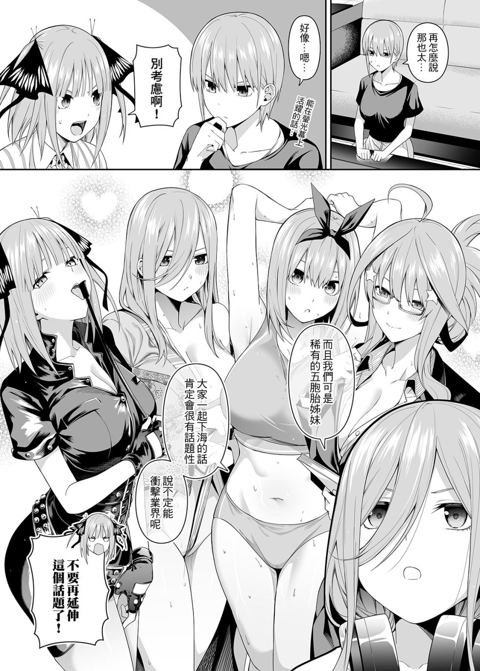 [Bad Mushrooms (Chicke III, 4why)] 1/5 no Renai Kanjou (Gotoubun no Hanayome) [Chinese] [Digital] [Sample] - Page 7