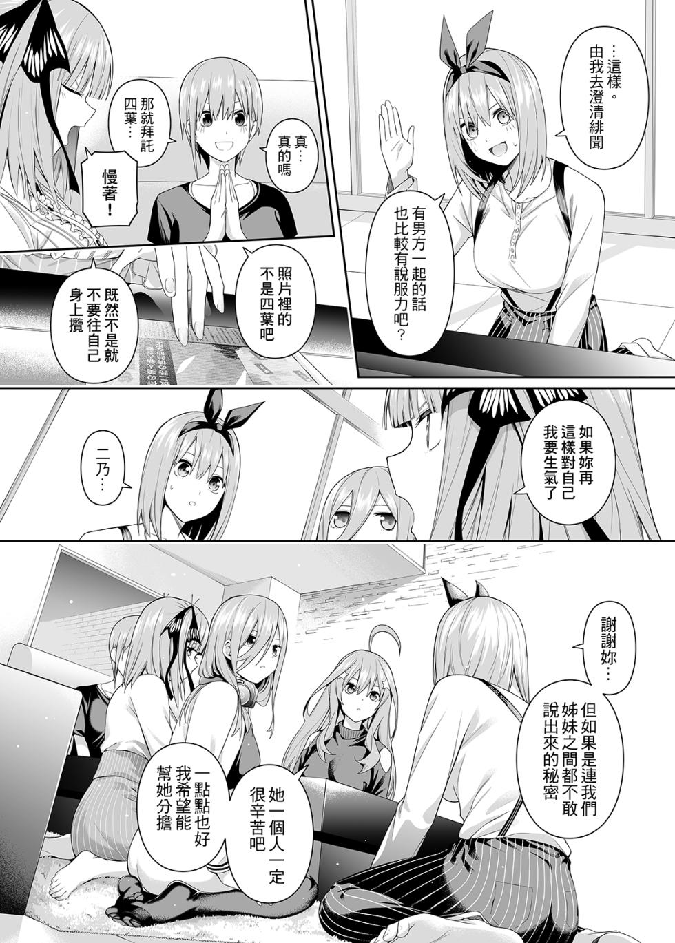[Bad Mushrooms (Chicke III, 4why)] 1/5 no Renai Kanjou (Gotoubun no Hanayome) [Chinese] [Digital] [Sample] - Page 10