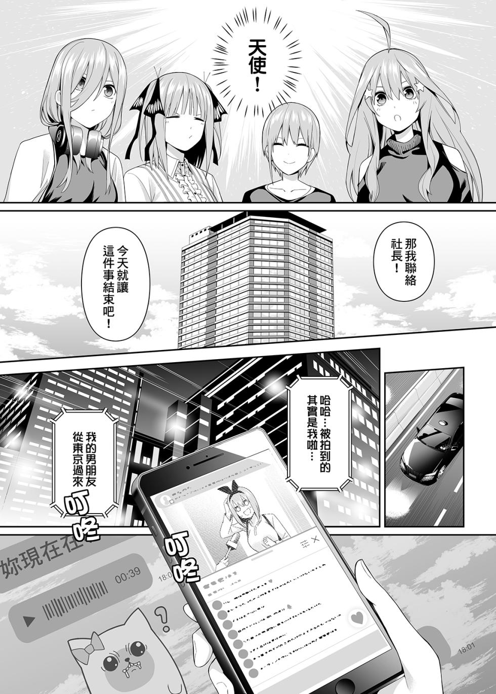 [Bad Mushrooms (Chicke III, 4why)] 1/5 no Renai Kanjou (Gotoubun no Hanayome) [Chinese] [Digital] [Sample] - Page 11
