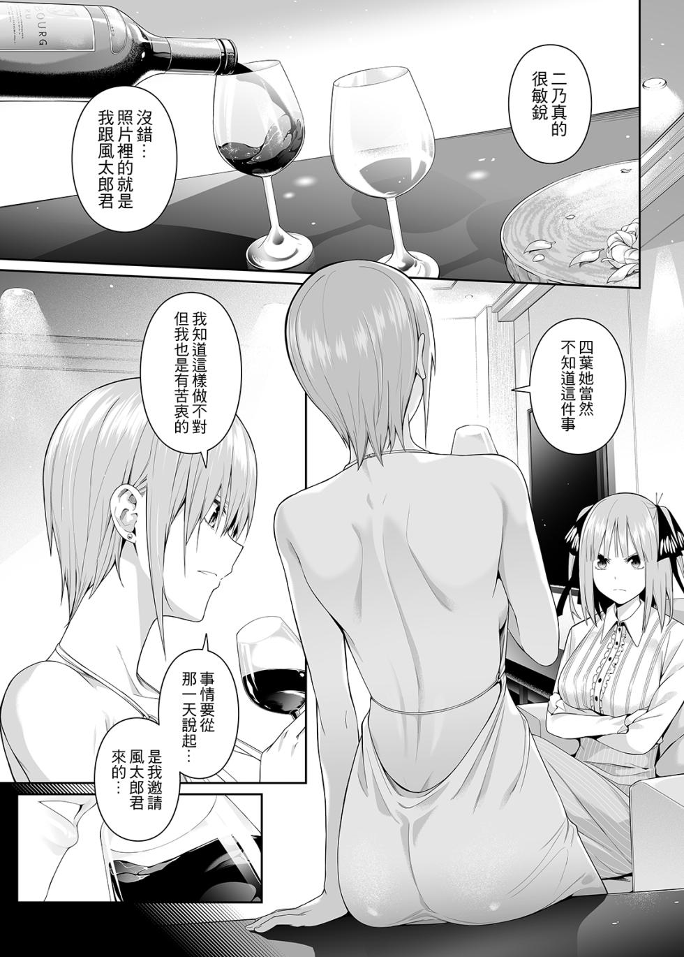 [Bad Mushrooms (Chicke III, 4why)] 1/5 no Renai Kanjou (Gotoubun no Hanayome) [Chinese] [Digital] [Sample] - Page 15