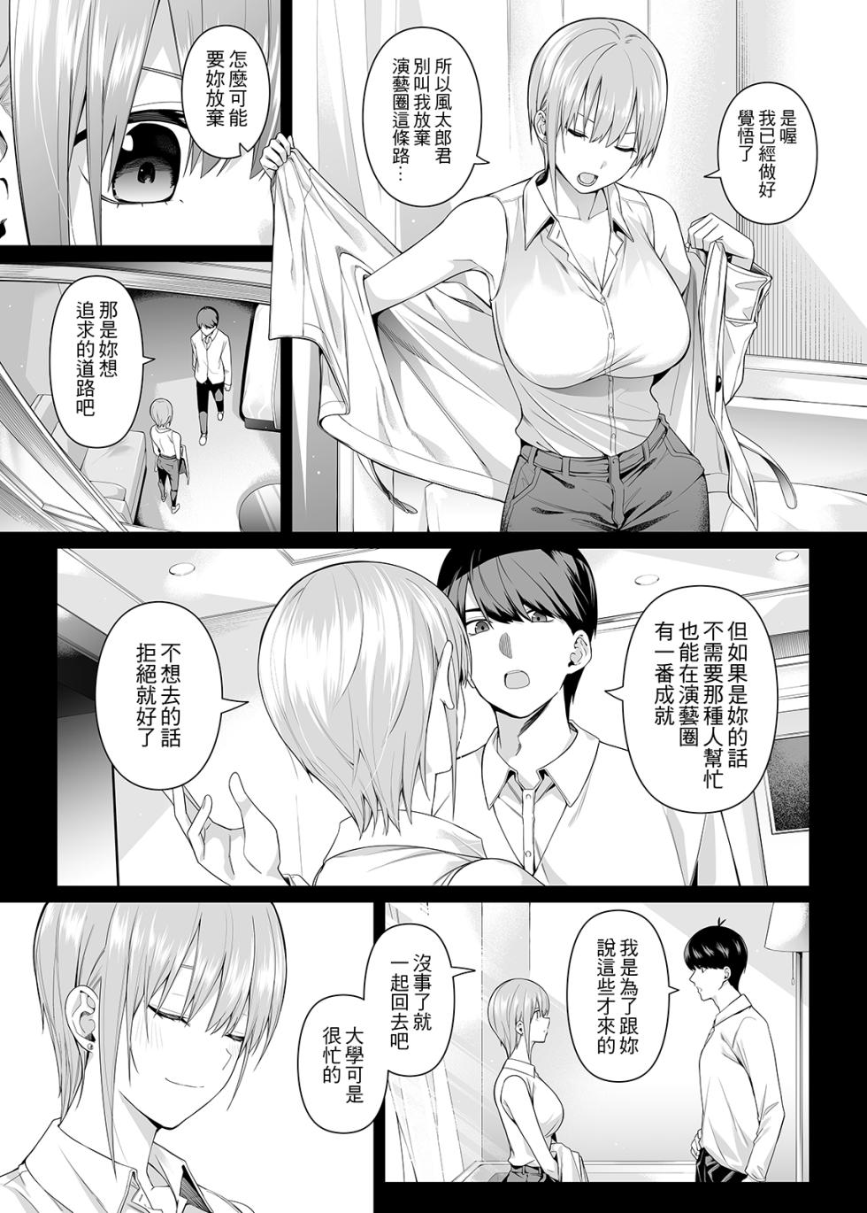 [Bad Mushrooms (Chicke III, 4why)] 1/5 no Renai Kanjou (Gotoubun no Hanayome) [Chinese] [Digital] [Sample] - Page 17