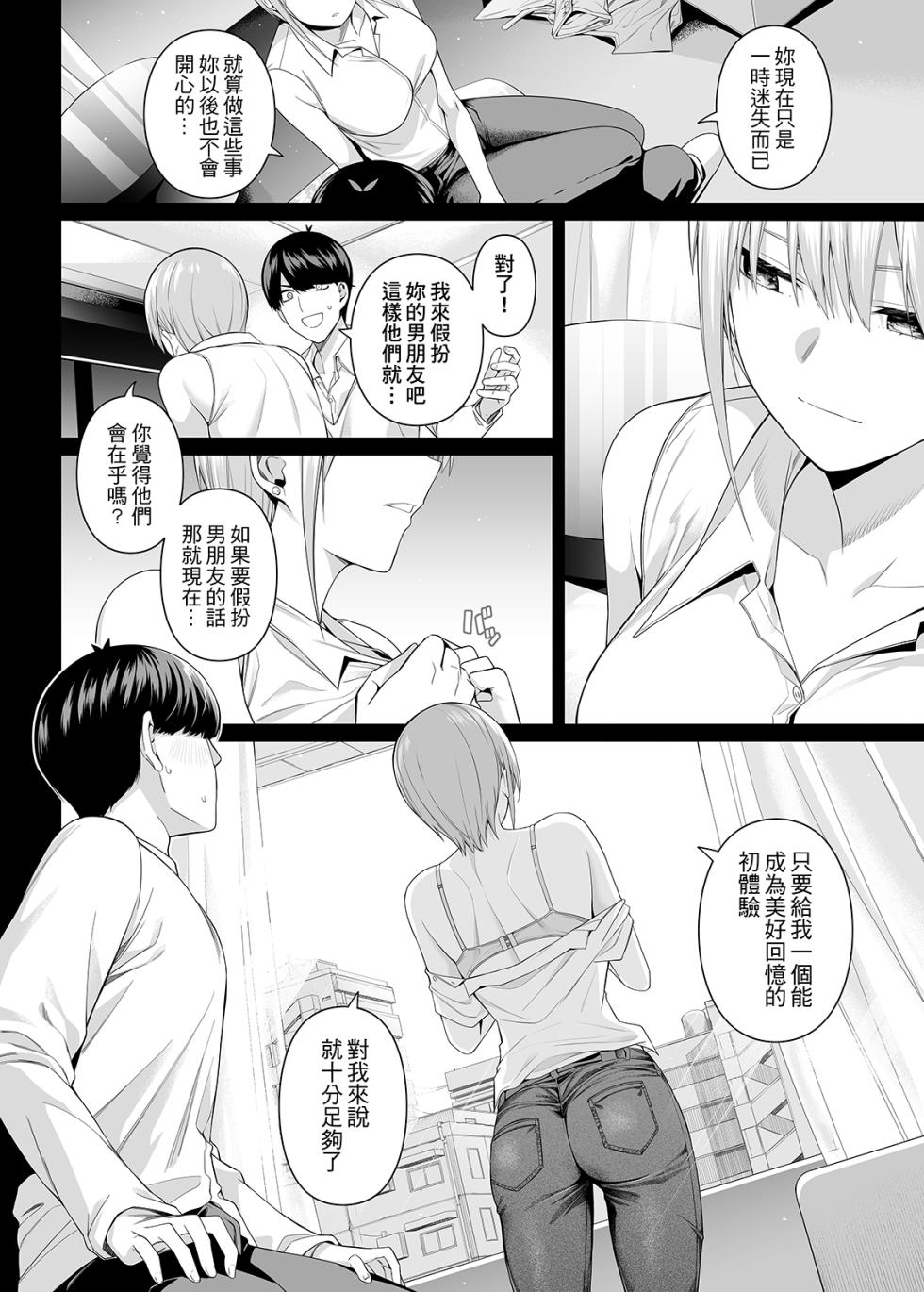 [Bad Mushrooms (Chicke III, 4why)] 1/5 no Renai Kanjou (Gotoubun no Hanayome) [Chinese] [Digital] [Sample] - Page 22