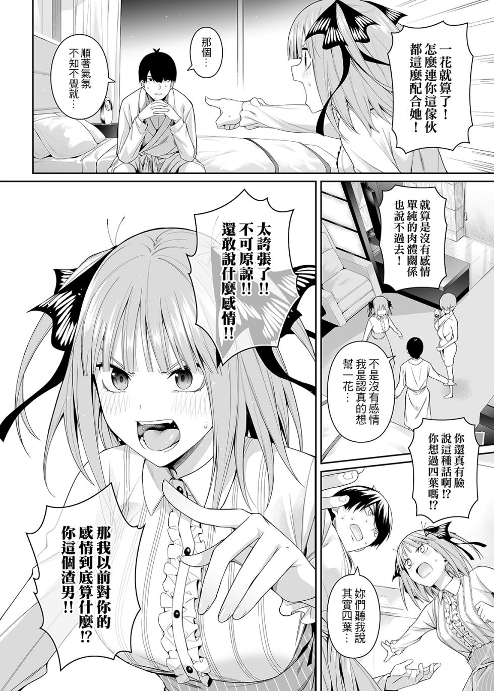 [Bad Mushrooms (Chicke III, 4why)] 1/5 no Renai Kanjou (Gotoubun no Hanayome) [Chinese] [Digital] [Sample] - Page 31