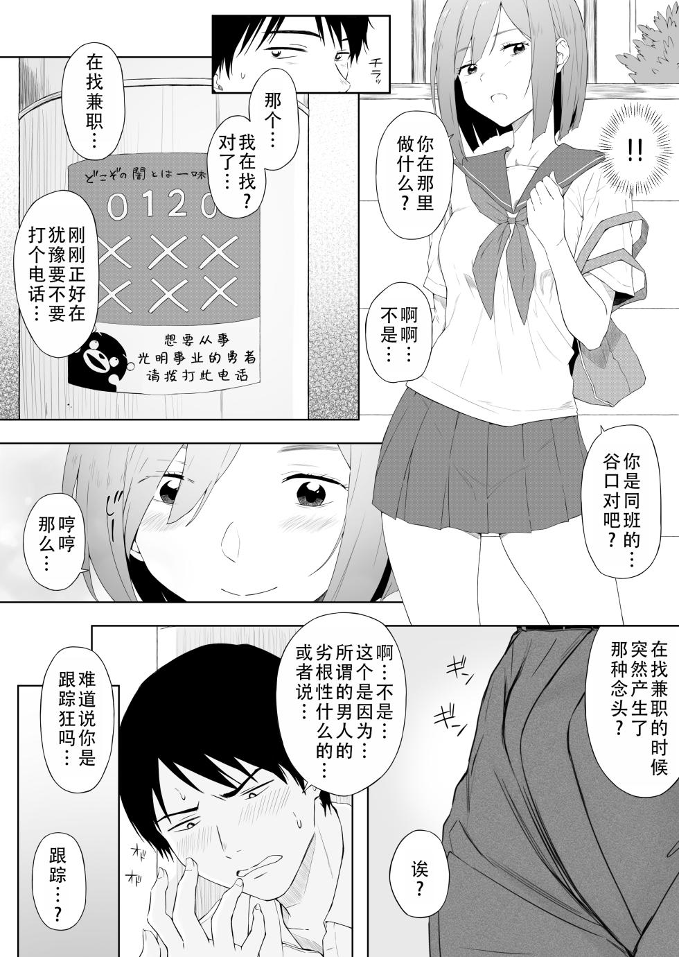 [Gojihan] H Isonshou no Classmate ni Sasowarete Osowareta | 被做爱依存症的同班同学给诱惑然后袭击了 [Chinese] [茄某人个人汉化] - Page 5