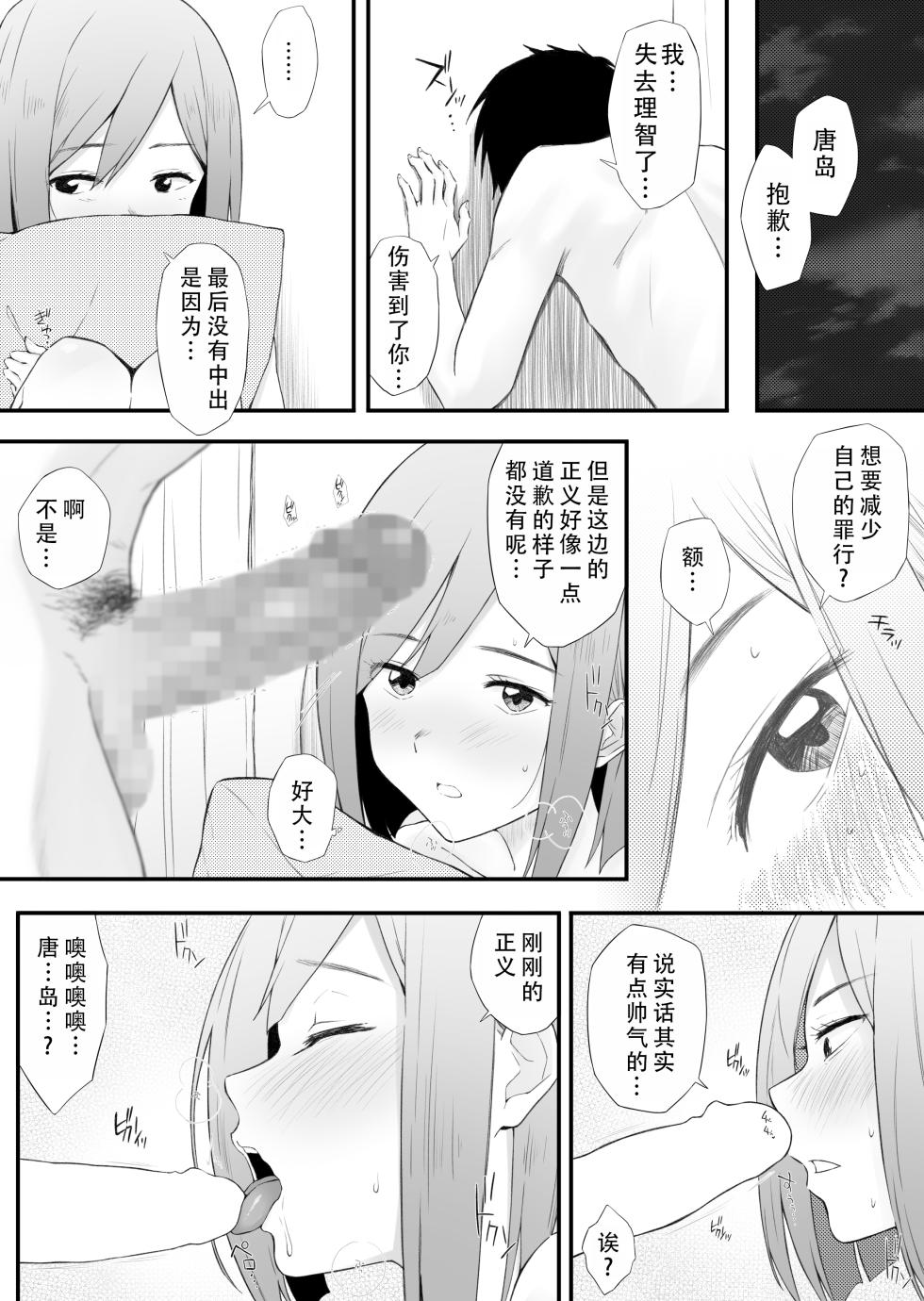 [Gojihan] H Isonshou no Classmate ni Sasowarete Osowareta | 被做爱依存症的同班同学给诱惑然后袭击了 [Chinese] [茄某人个人汉化] - Page 27
