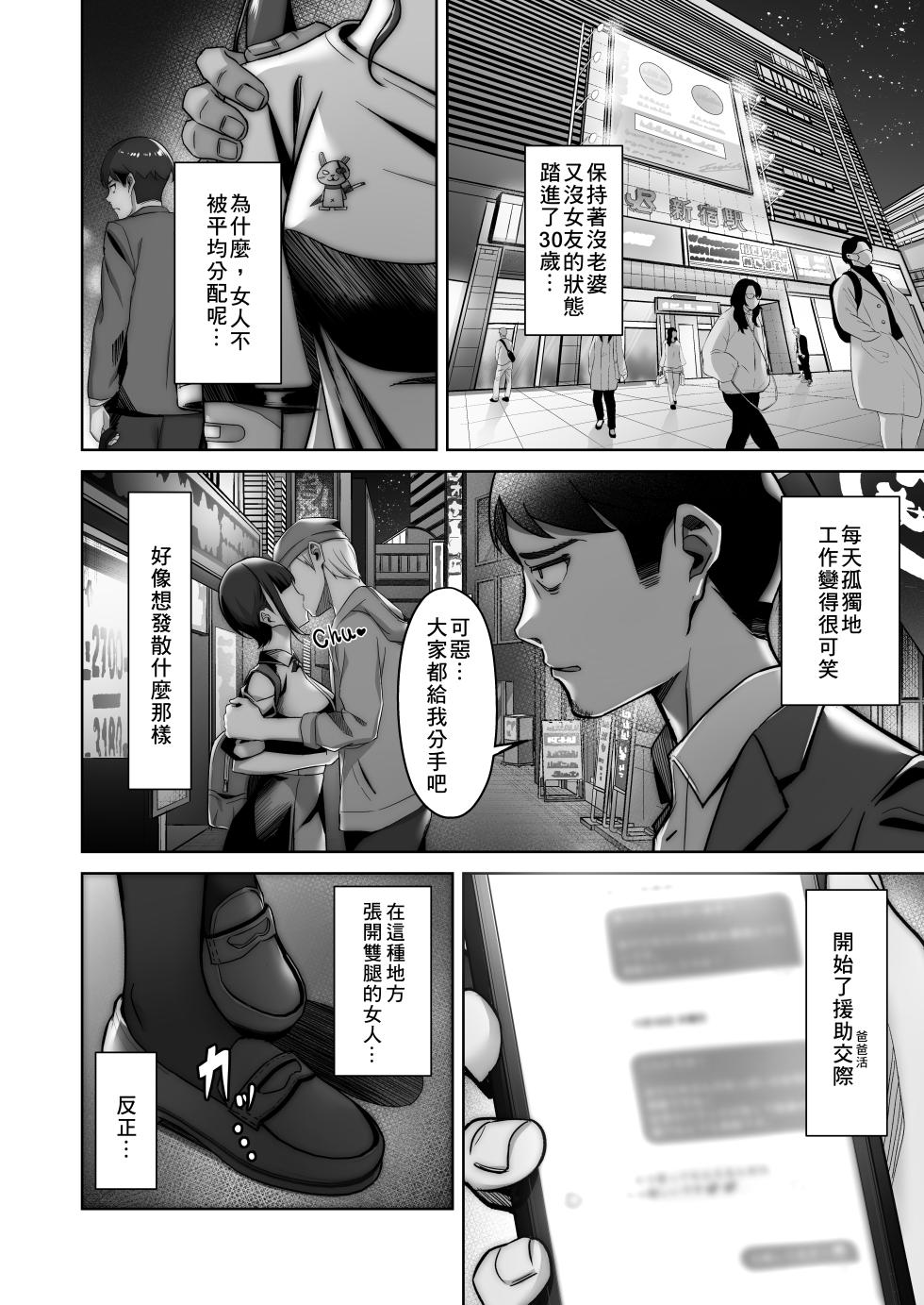 [Jyuu Sensya Usagitai (Takano Tomohiro)] Nonoka-chan no Papakatsu Diary [Chinese] [個人渣翻] - Page 6