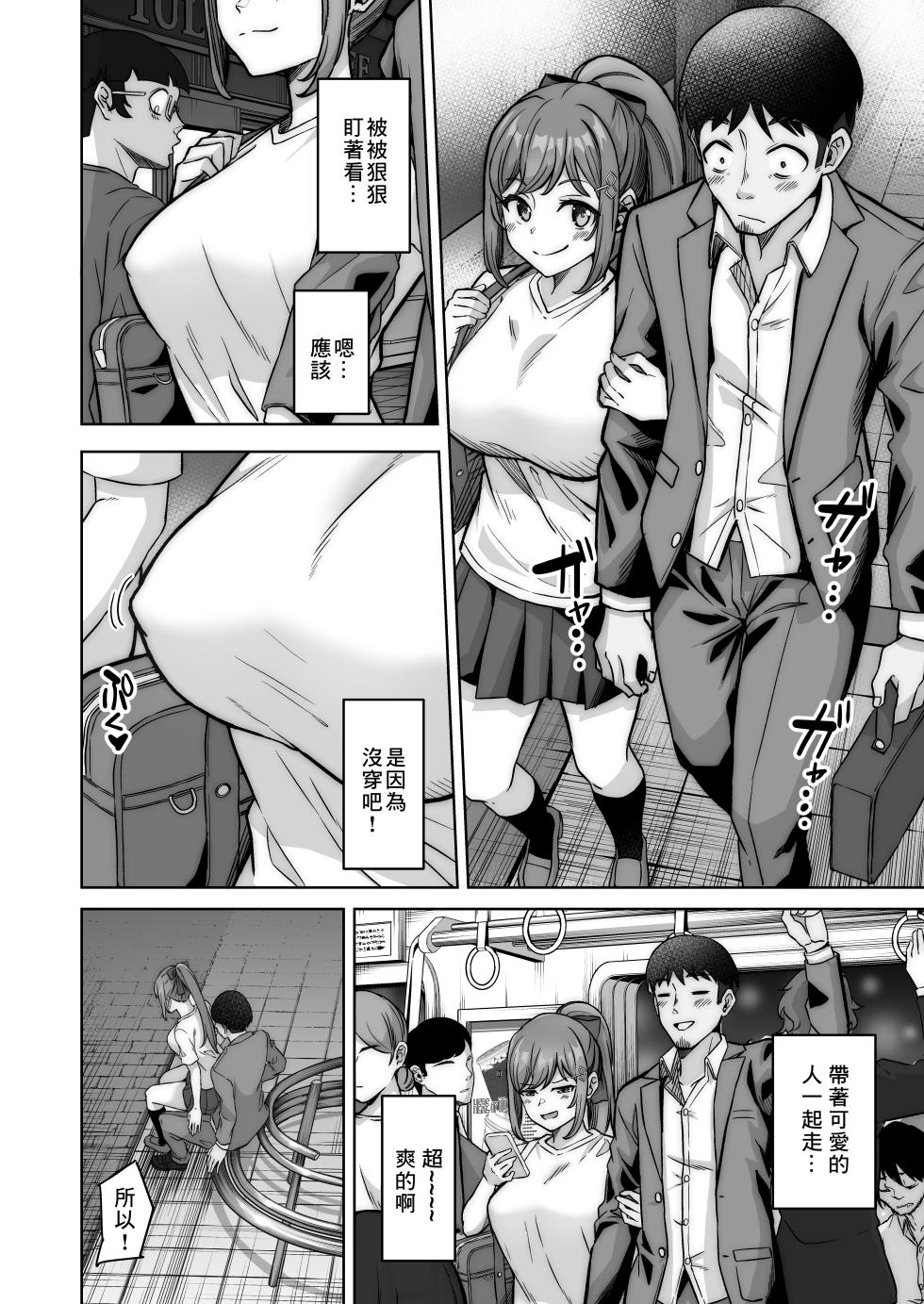 [Jyuu Sensya Usagitai (Takano Tomohiro)] Nonoka-chan no Papakatsu Diary [Chinese] [個人渣翻] - Page 28