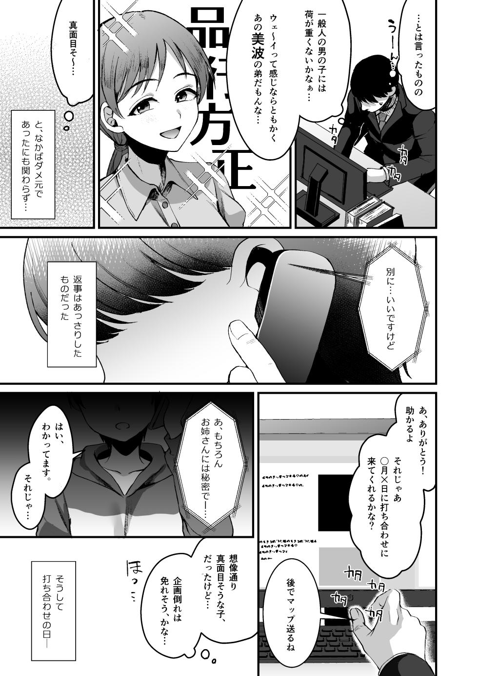 [Kome Nouka (Komezawa)] Nitta Minami no Otouto. P dol Junai Hen (THE IDOLM@STER CINDERELLA GIRLS) - Page 3