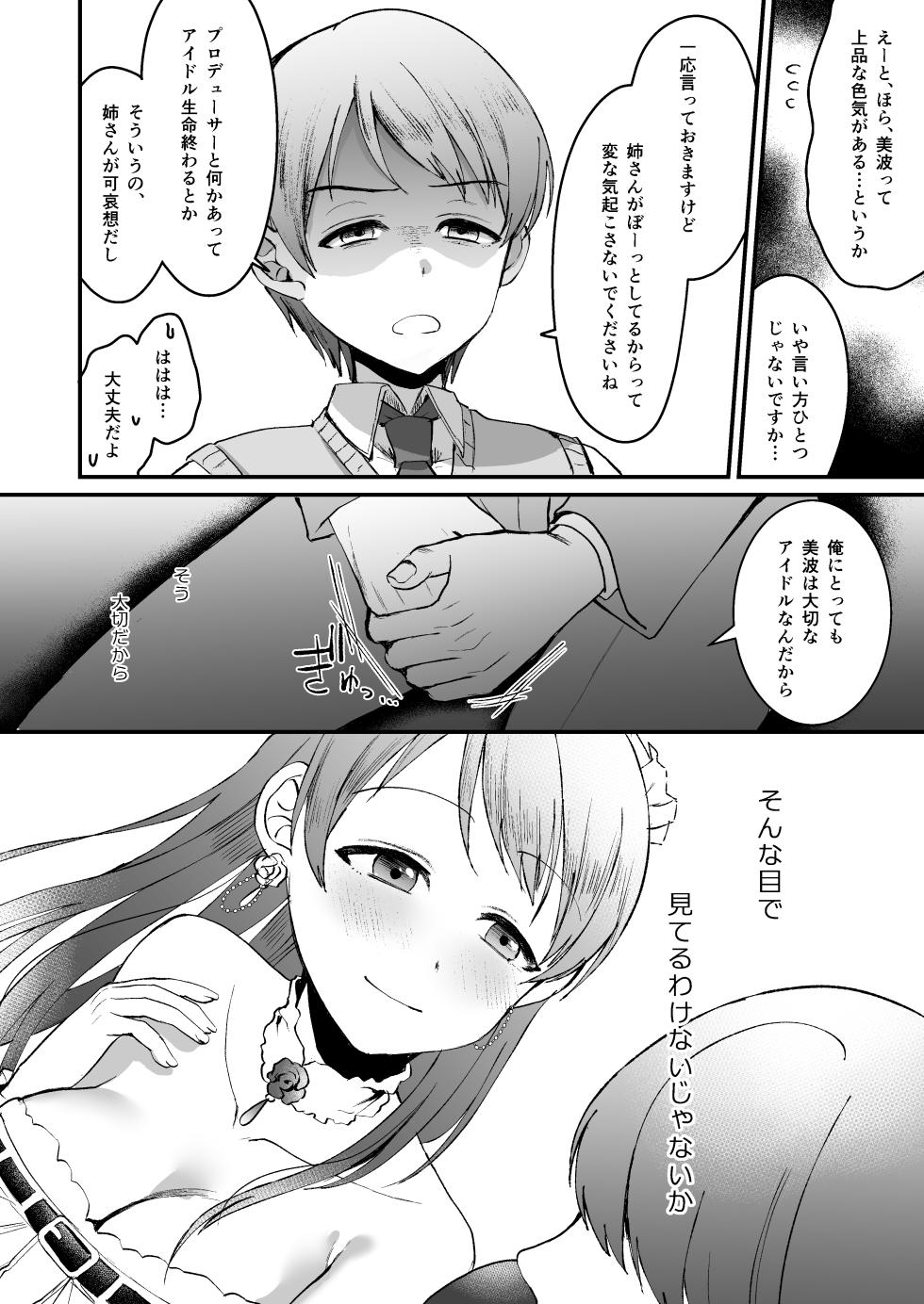 [Kome Nouka (Komezawa)] Nitta Minami no Otouto. P dol Junai Hen (THE IDOLM@STER CINDERELLA GIRLS) - Page 6