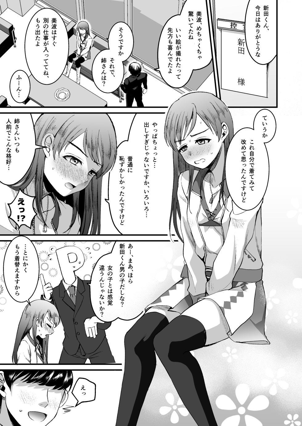 [Kome Nouka (Komezawa)] Nitta Minami no Otouto. P dol Junai Hen (THE IDOLM@STER CINDERELLA GIRLS) - Page 7