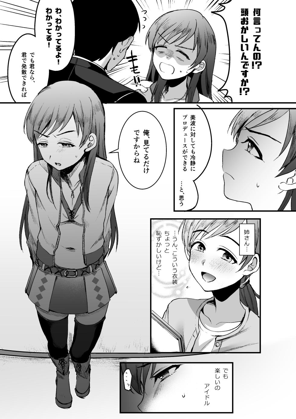 [Kome Nouka (Komezawa)] Nitta Minami no Otouto. P dol Junai Hen (THE IDOLM@STER CINDERELLA GIRLS) - Page 11