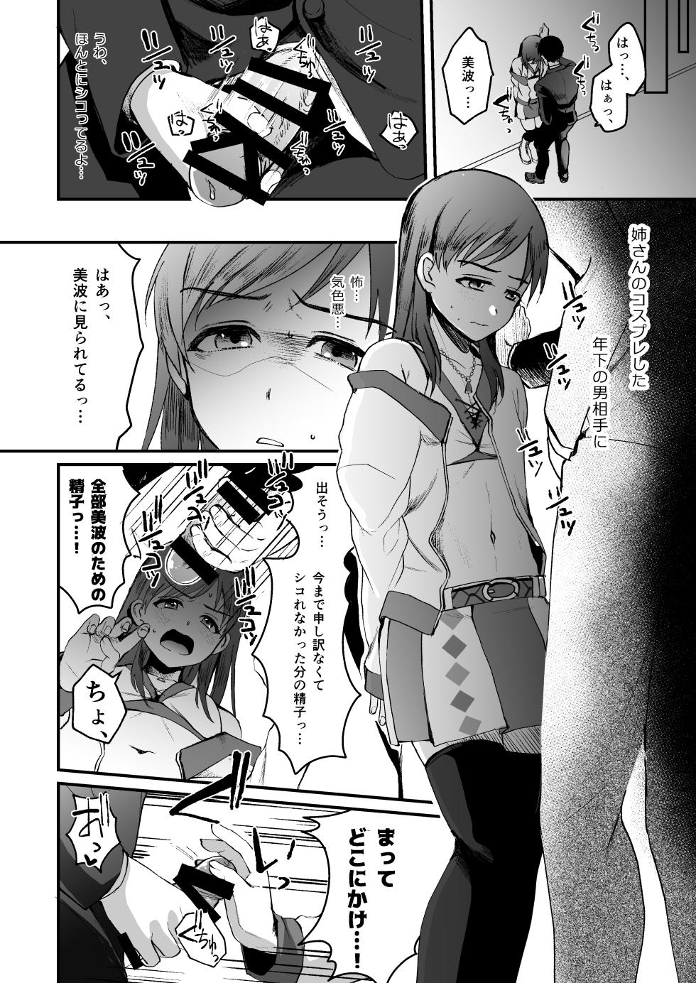 [Kome Nouka (Komezawa)] Nitta Minami no Otouto. P dol Junai Hen (THE IDOLM@STER CINDERELLA GIRLS) - Page 12