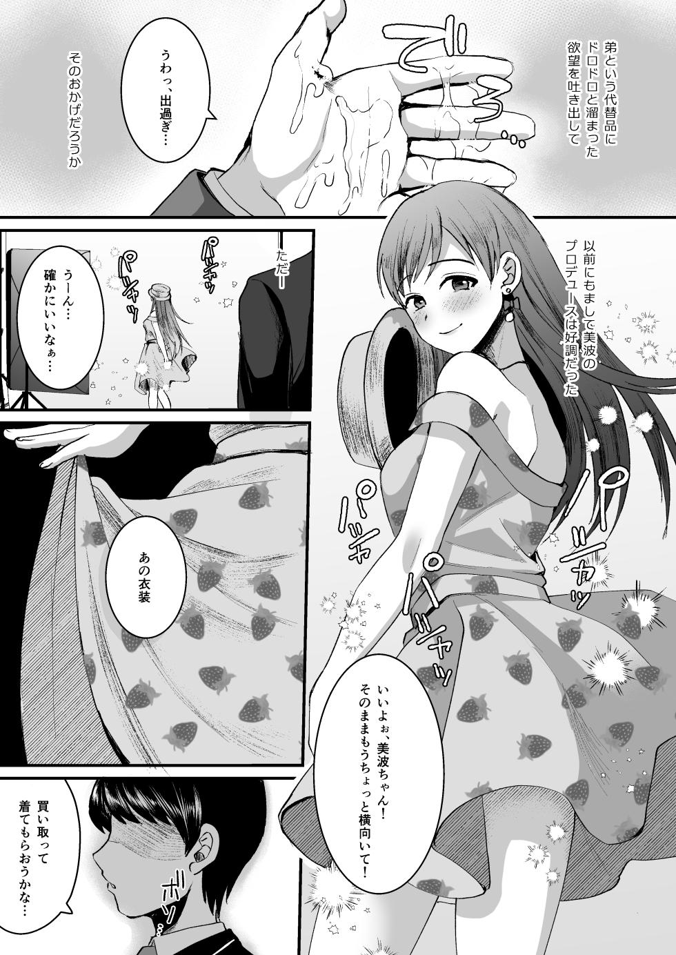 [Kome Nouka (Komezawa)] Nitta Minami no Otouto. P dol Junai Hen (THE IDOLM@STER CINDERELLA GIRLS) - Page 17