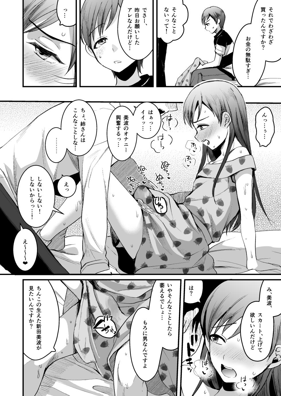 [Kome Nouka (Komezawa)] Nitta Minami no Otouto. P dol Junai Hen (THE IDOLM@STER CINDERELLA GIRLS) - Page 18