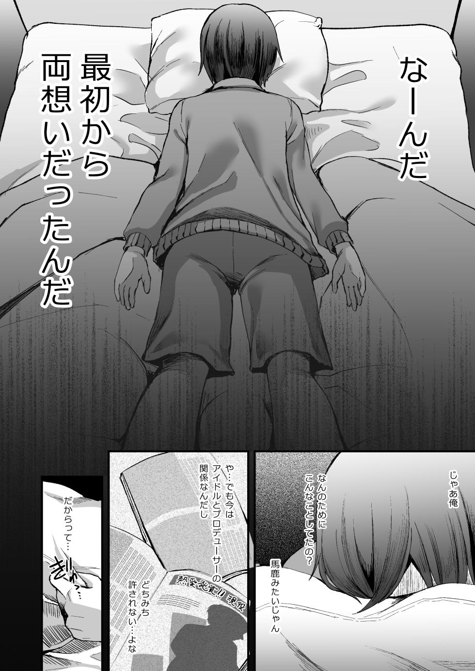 [Kome Nouka (Komezawa)] Nitta Minami no Otouto. P dol Junai Hen (THE IDOLM@STER CINDERELLA GIRLS) - Page 28