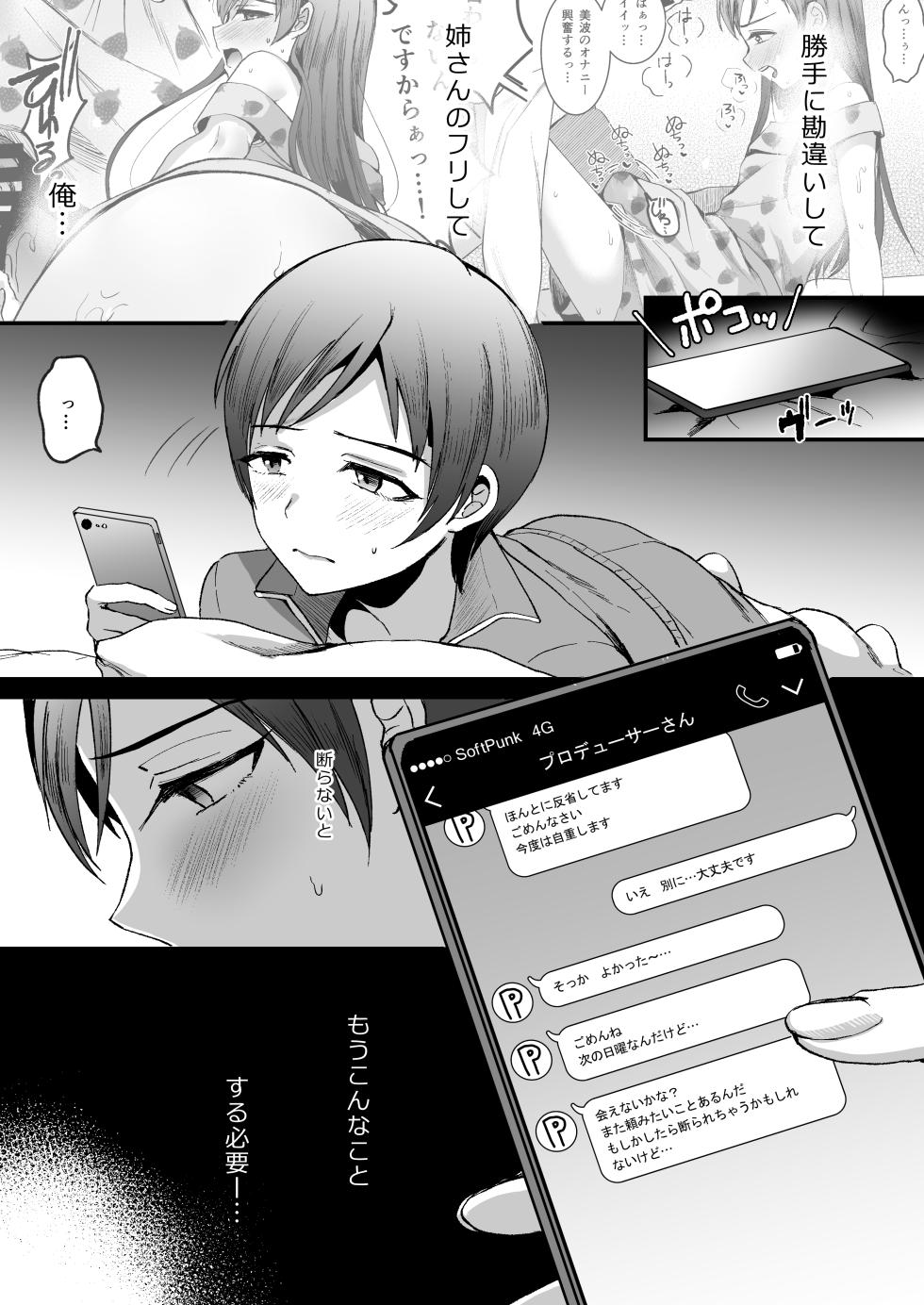 [Kome Nouka (Komezawa)] Nitta Minami no Otouto. P dol Junai Hen (THE IDOLM@STER CINDERELLA GIRLS) - Page 29