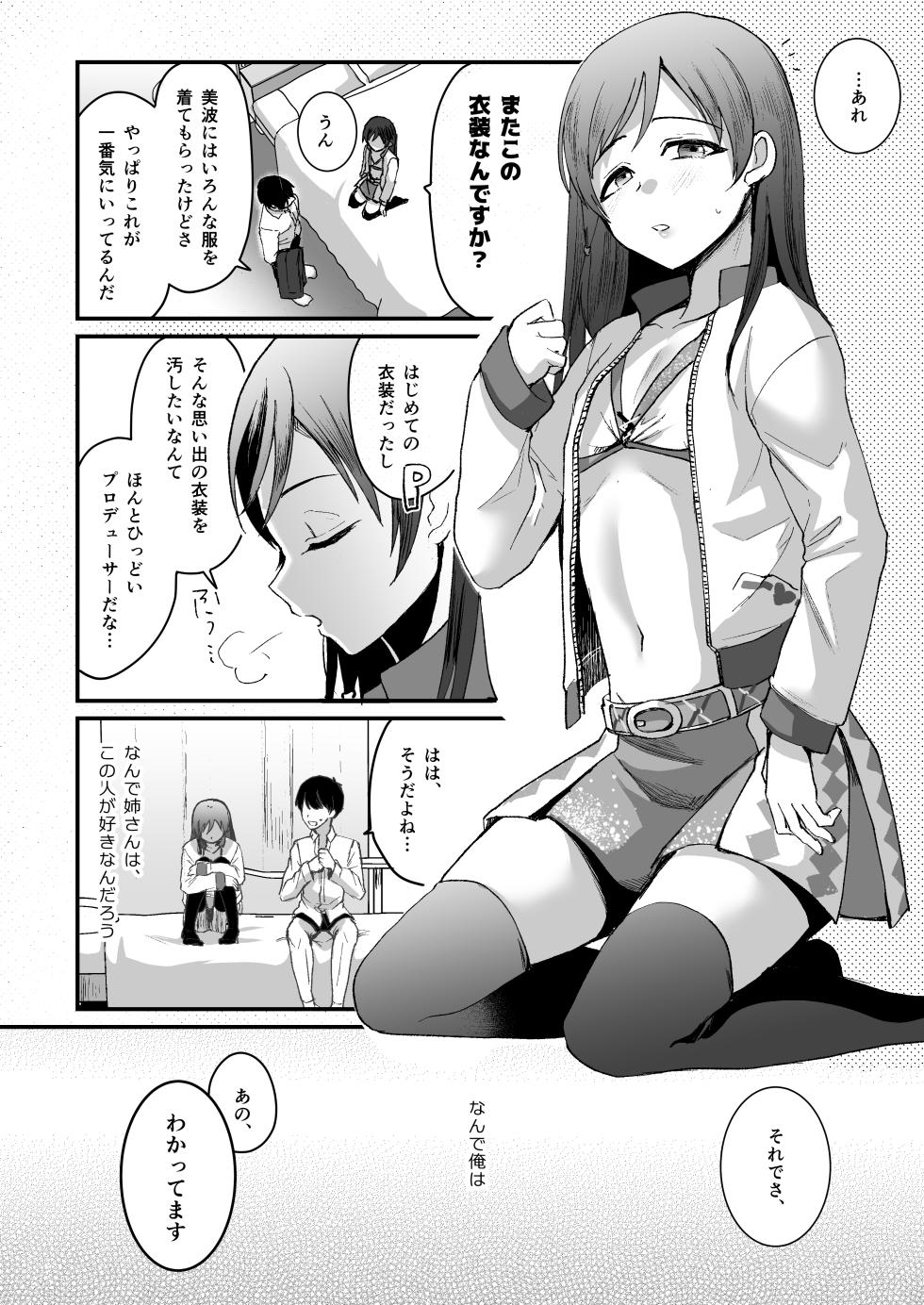 [Kome Nouka (Komezawa)] Nitta Minami no Otouto. P dol Junai Hen (THE IDOLM@STER CINDERELLA GIRLS) - Page 30
