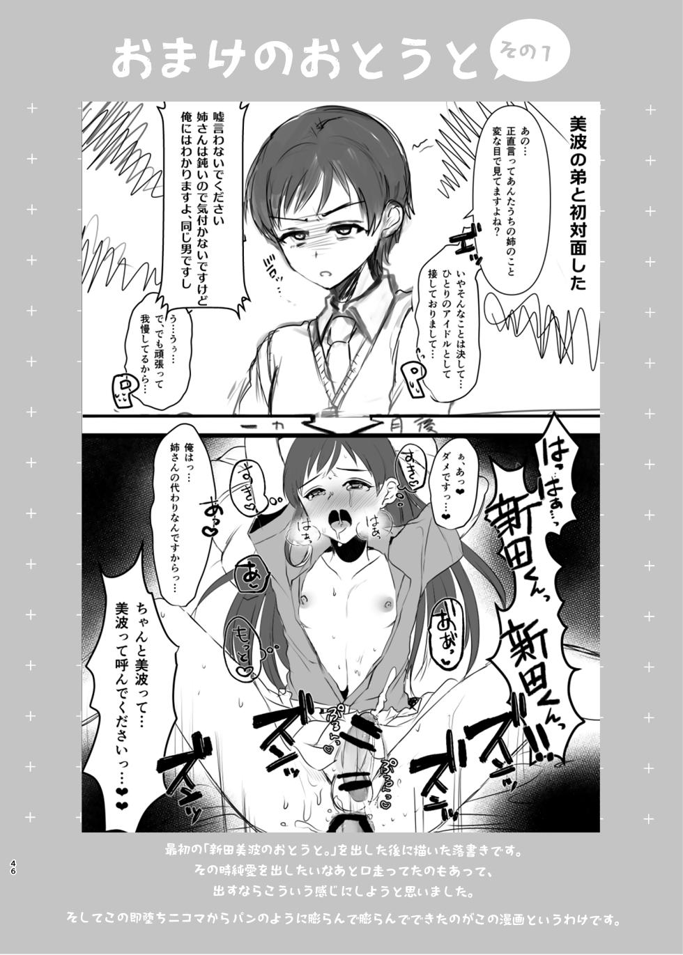 [Kome Nouka (Komezawa)] Nitta Minami no Otouto. Omake (THE IDOLM@STER CINDERELLA GIRLS) - Page 2
