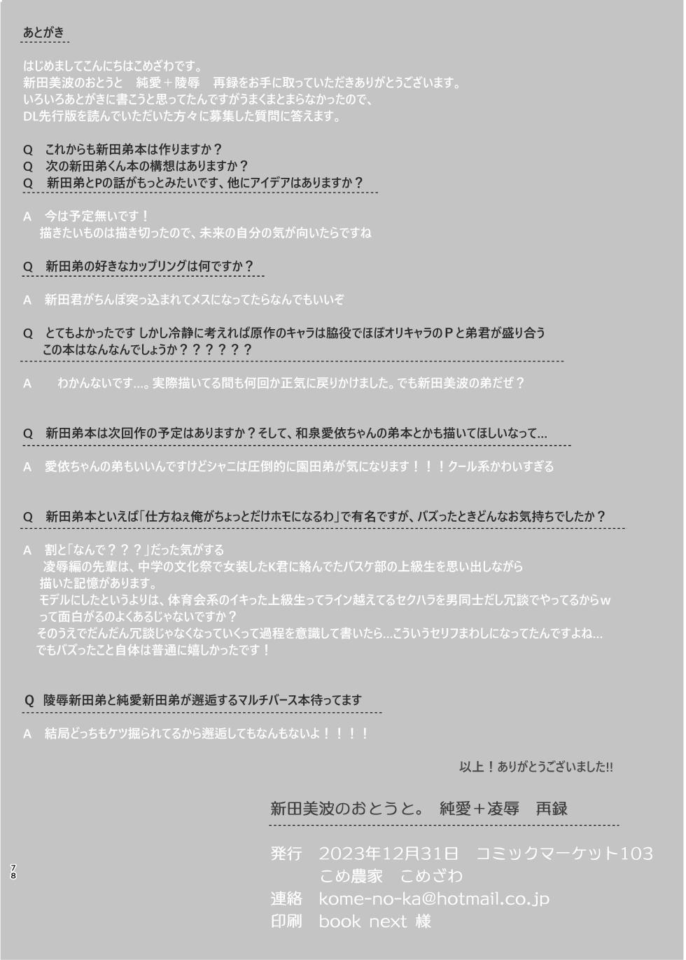 [Kome Nouka (Komezawa)] Nitta Minami no Otouto. Omake (THE IDOLM@STER CINDERELLA GIRLS) - Page 6