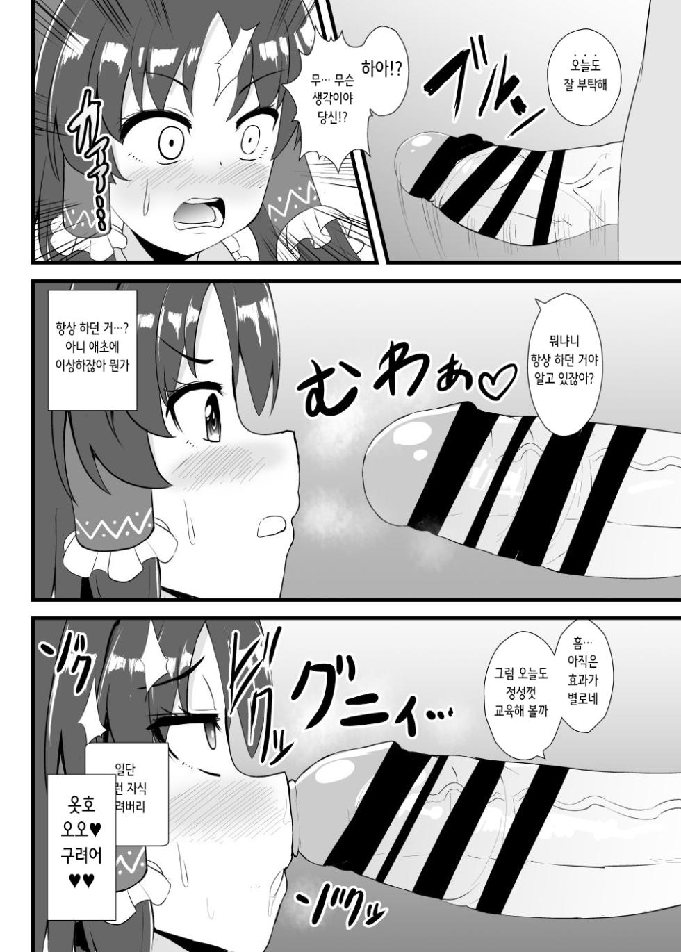 [Sukiyaki Club (Kouji)] Seishi de Saimin Sareru Reimu-san | 정자로 최면당한 레이무 씨 (Touhou Project) [Digital] [Korean] - Page 4