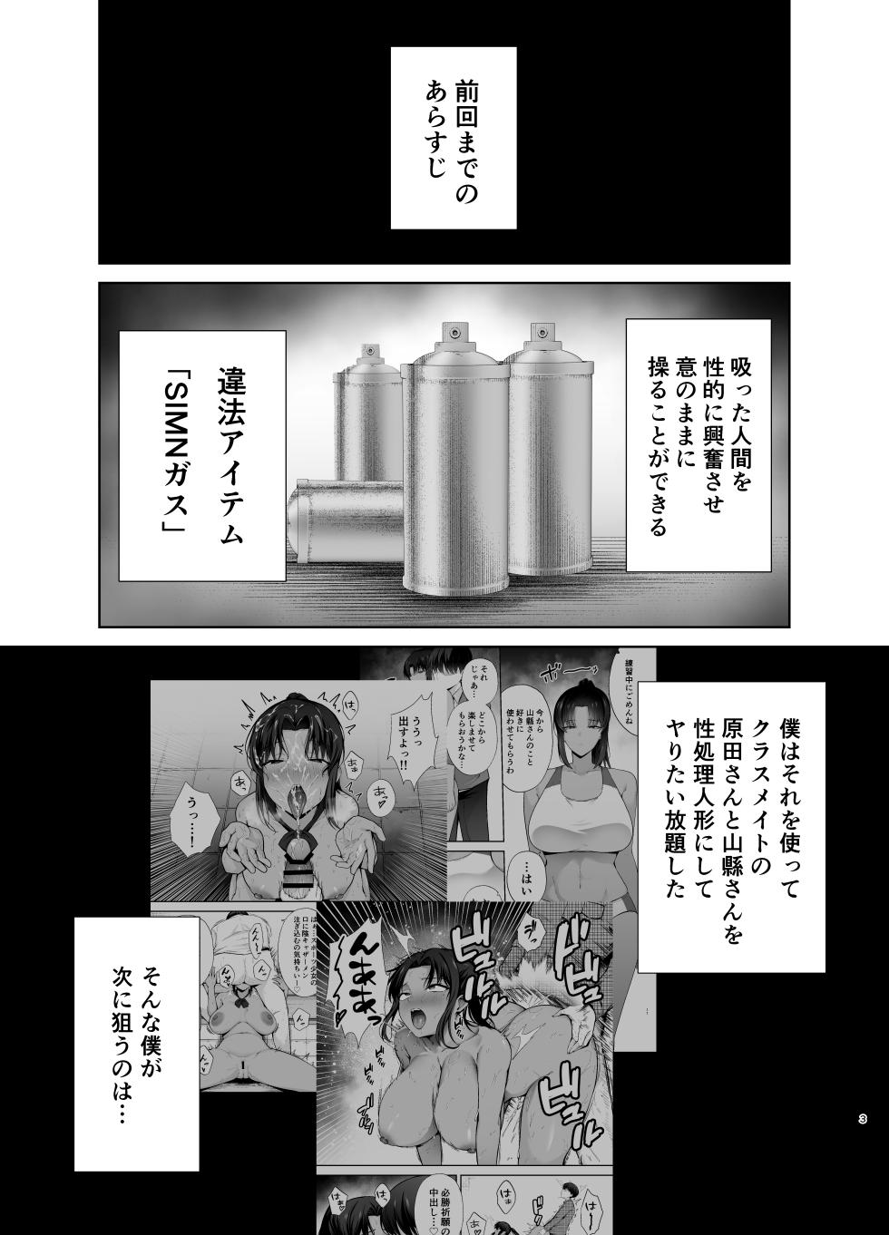 [Ougon Shinshi Club (Tabuchi)] Fukujuu Kyoushitsu 3 Sennou Gas de Classmate ni Yaritai Houdai - Page 2