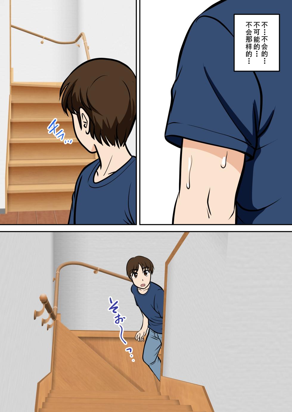 (同人誌) [ふわとろおぱんちゅケーキ] というわけで、ほぼ全裸の母さんにお願いしてみた。2 (オリジナル) (cqxl自己汉化)（Chinese） - Page 29