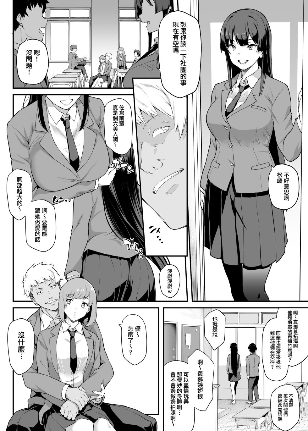 [Kaedeko、yozo] Kendoubu Shushou de Osananajimi no Bijin de Tsuyoi Boku no Kanojo ga, Charao ni Assari Otosareru Wake ga Nai (Original) [Ongoing] [Chinese] [無邪気漢化組] - Page 5